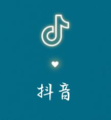 抖音推送偏好怎么清除？