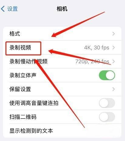 蘋果手機(jī)拍抖音要怎么設(shè)置最清晰？