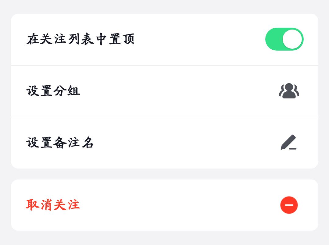 抖音如何把關(guān)注的人置頂？