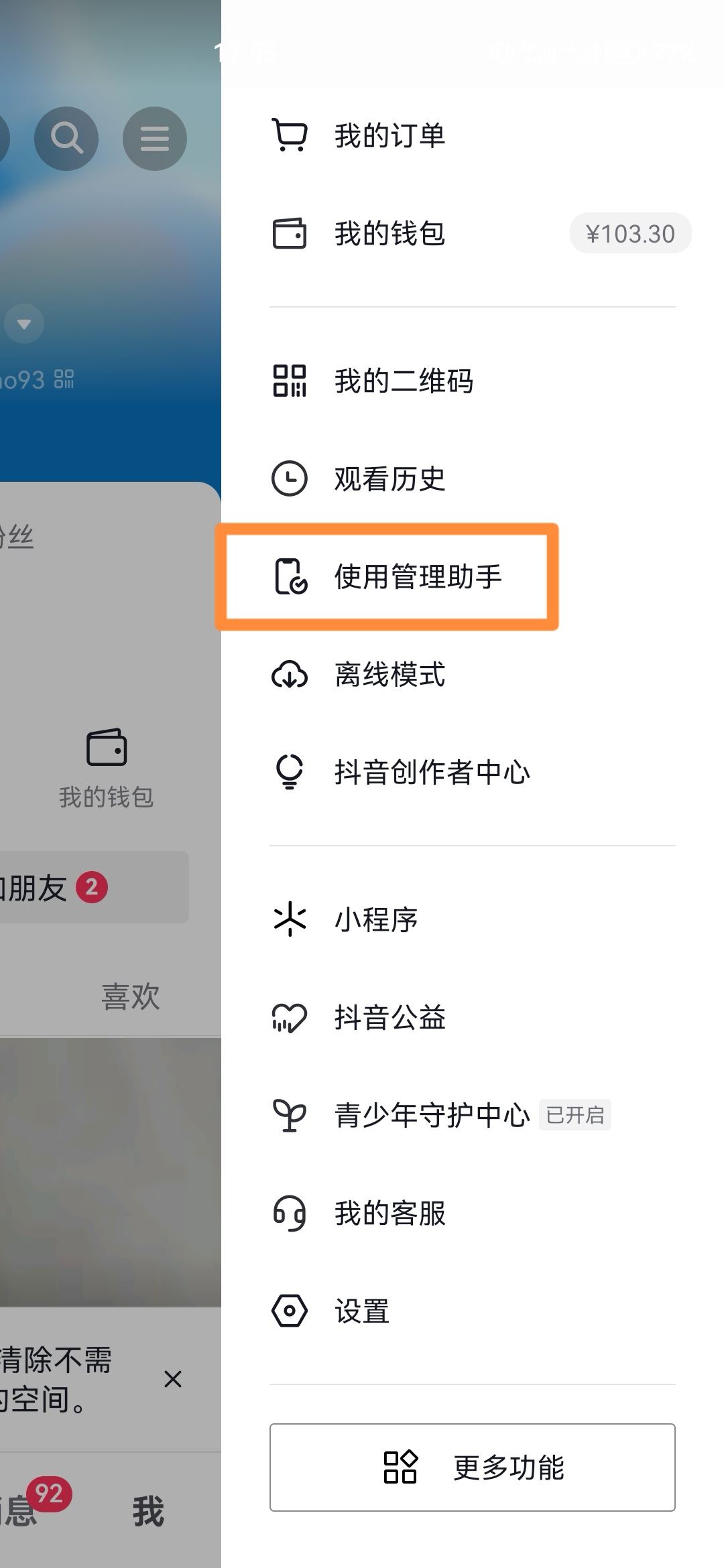 抖音直播怎么設置睡眠定時？