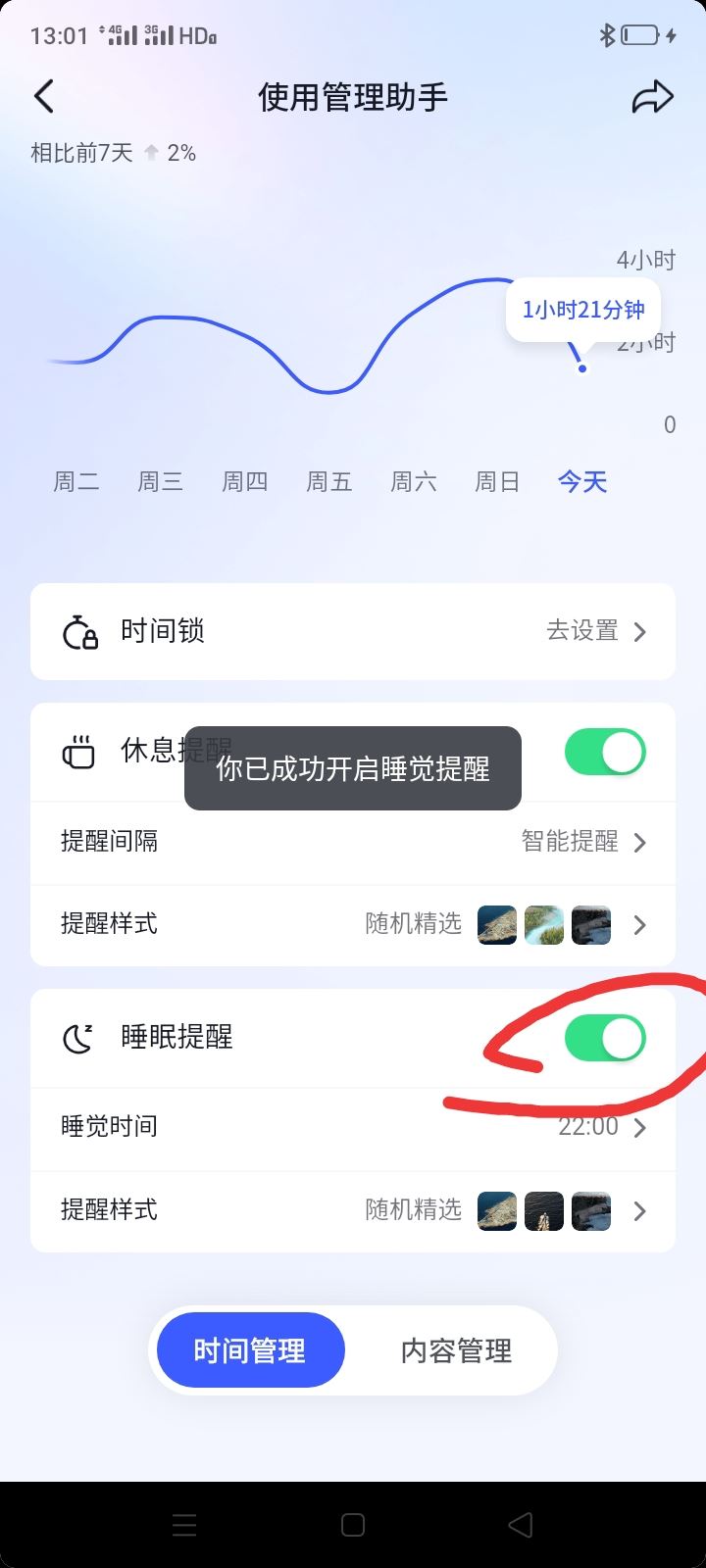 抖音直播怎么設置睡眠定時？