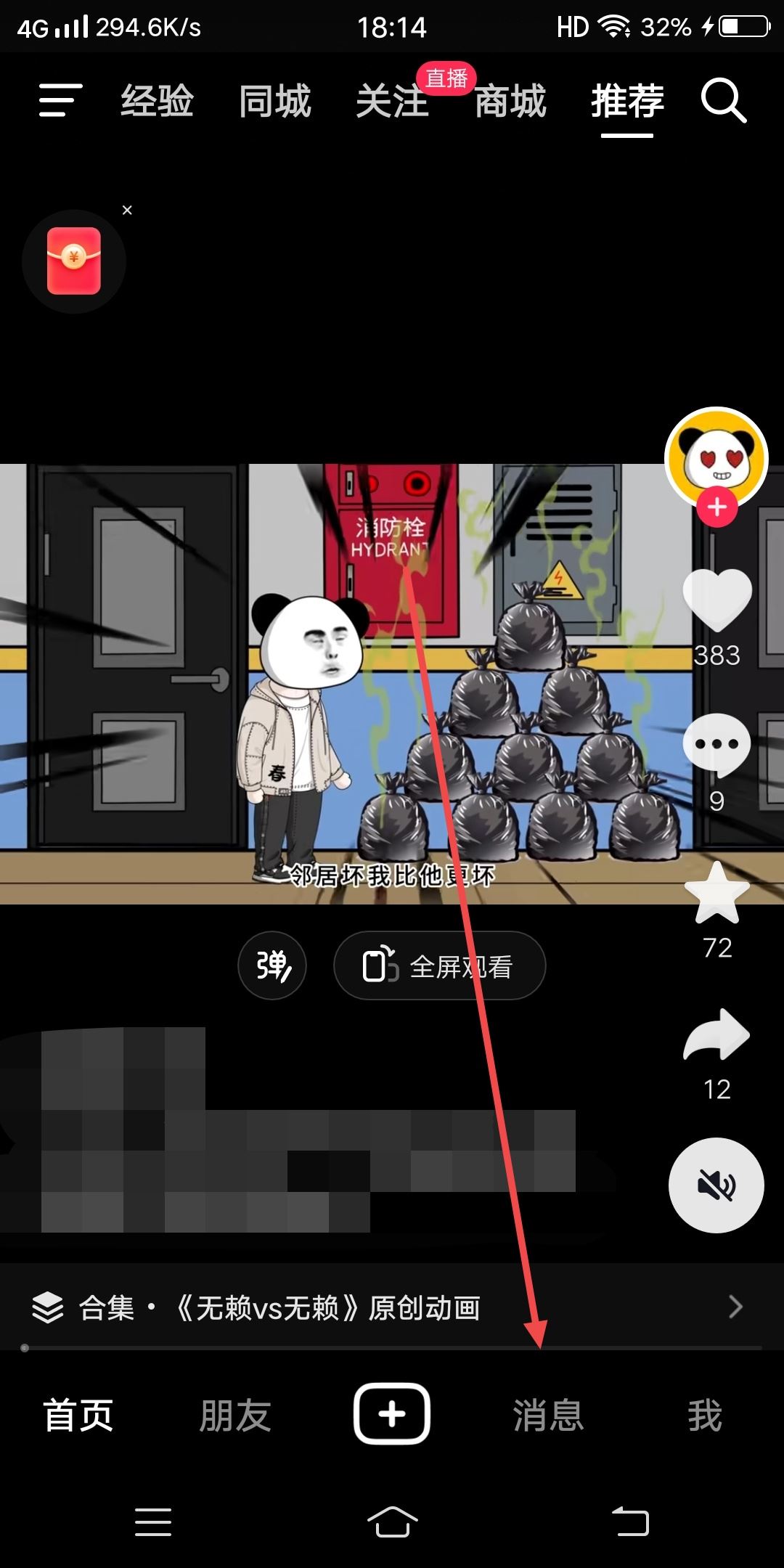 抖音怎么聽(tīng)語(yǔ)音消息？