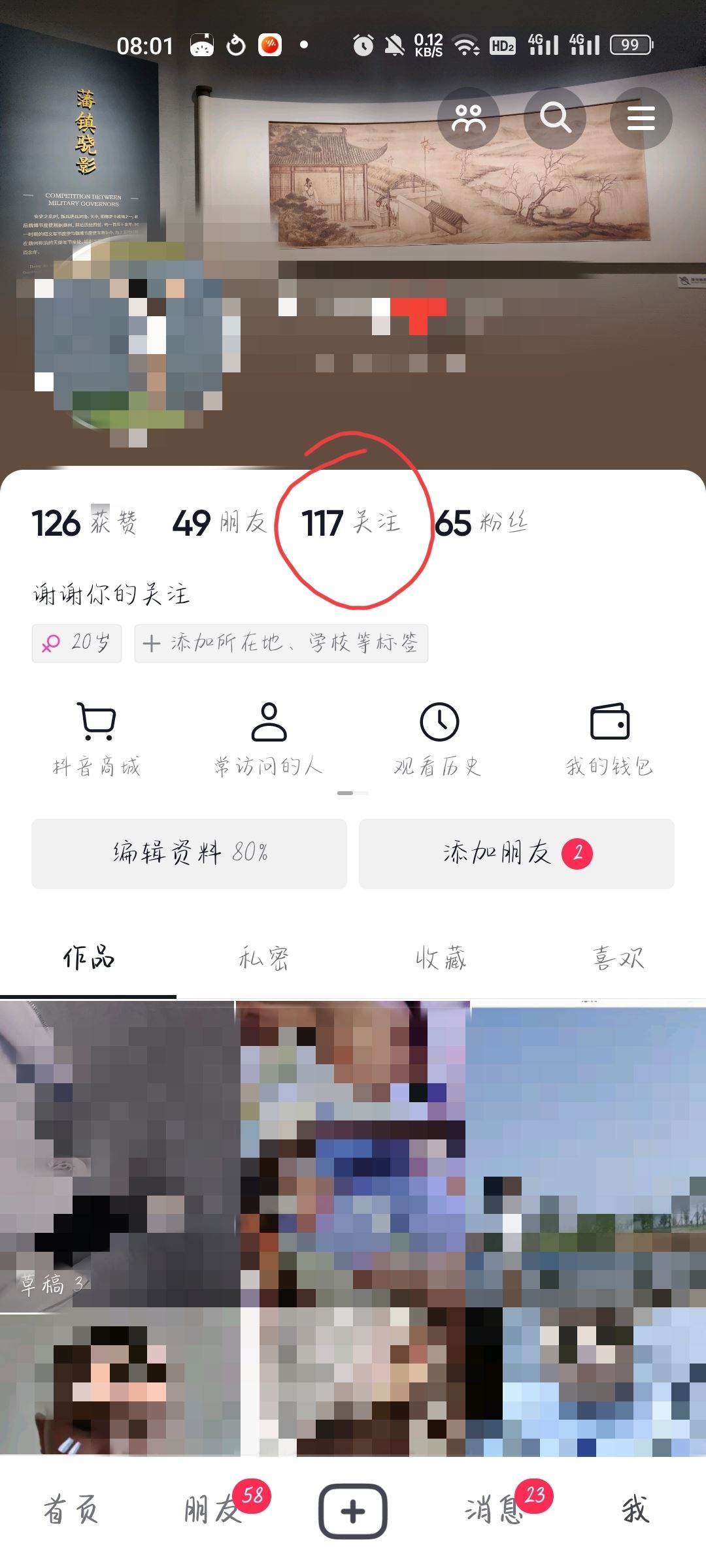 抖音如何把關(guān)注的人置頂？