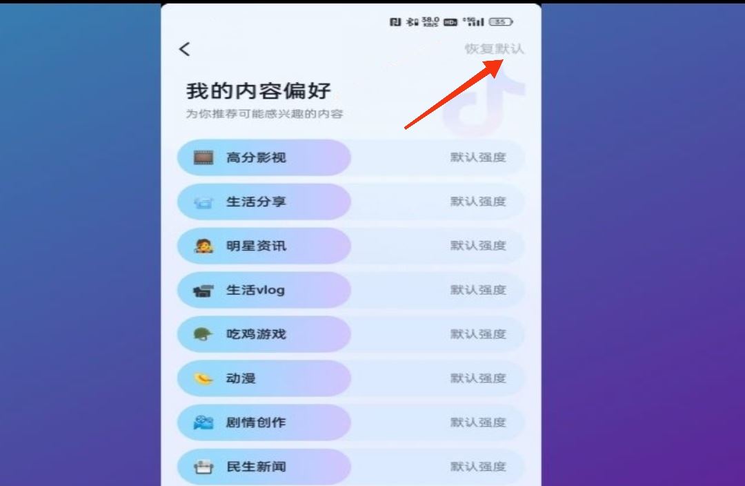 抖音推送偏好怎么清除？