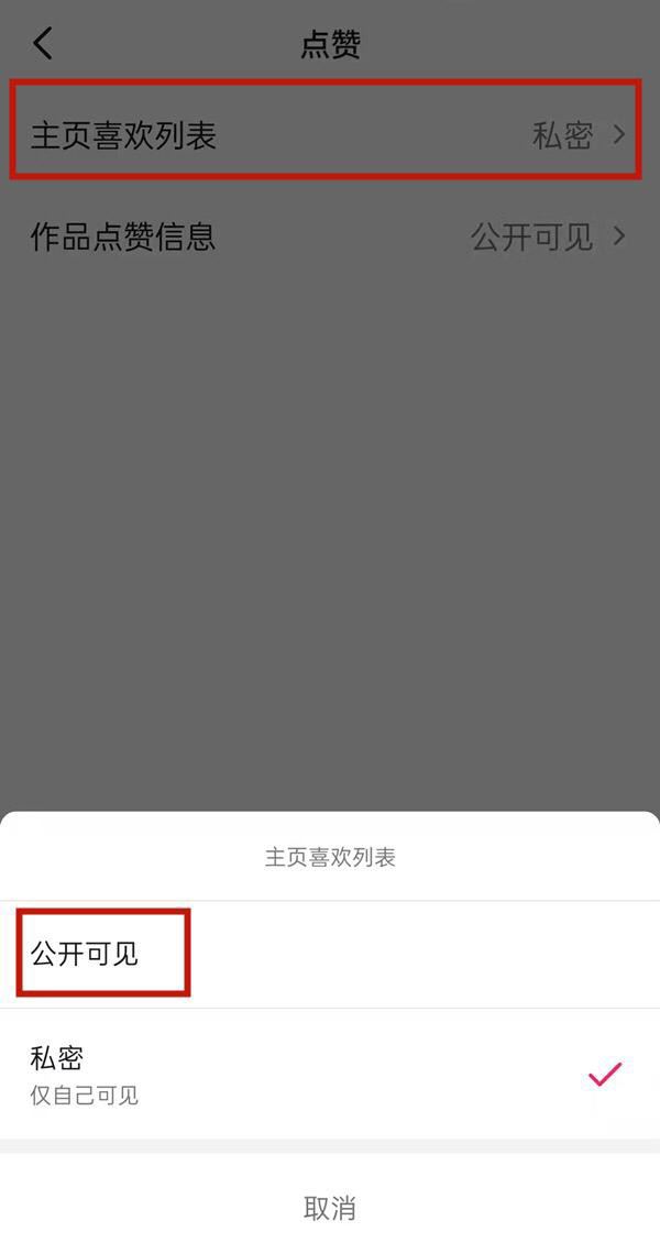 抖音收藏功能被鎖住怎么解開(kāi)？