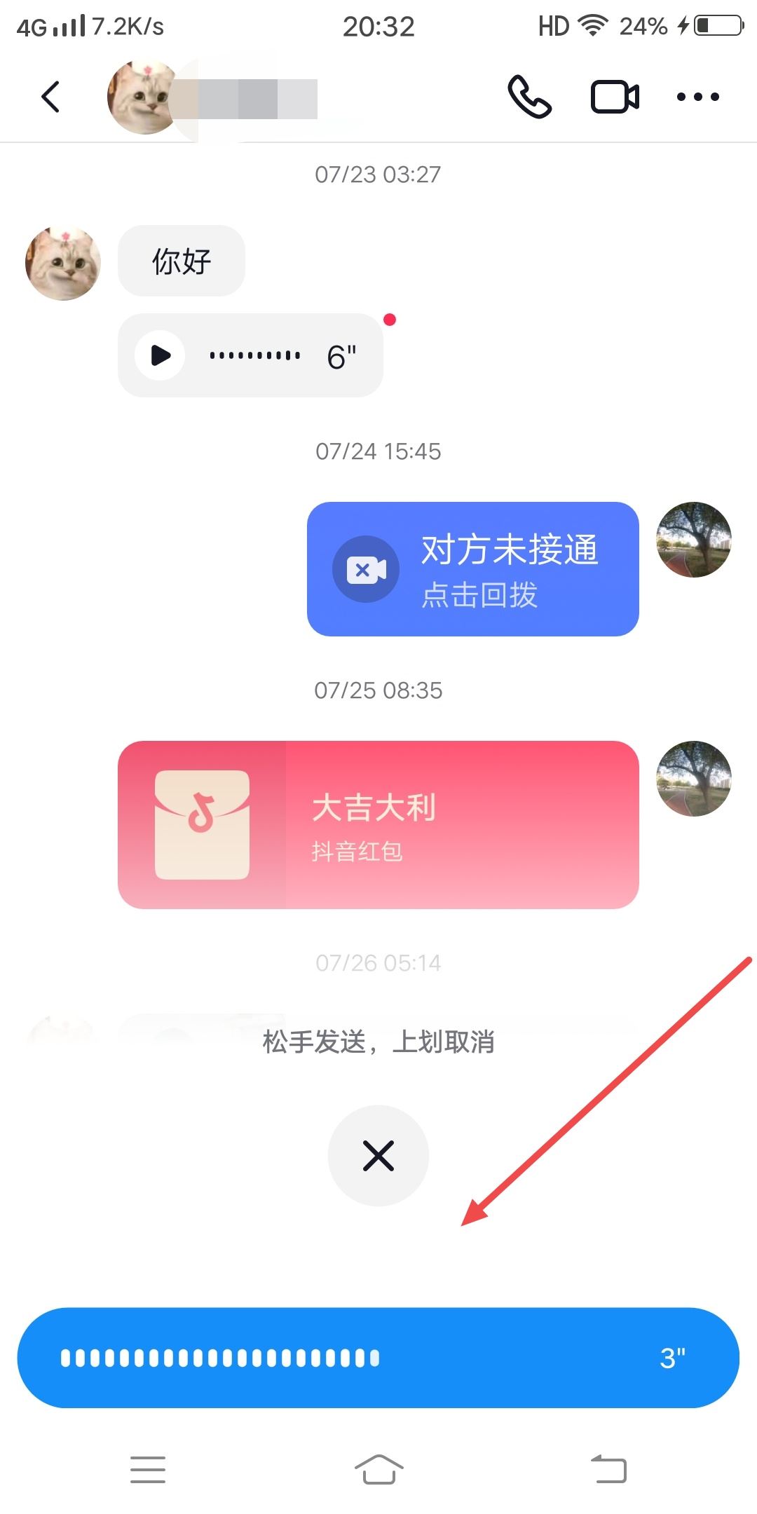 抖音語(yǔ)音留言怎么操作？