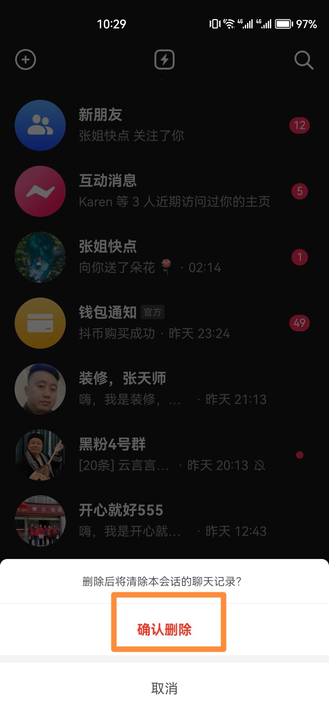抖音聊天記錄怎樣刪除？