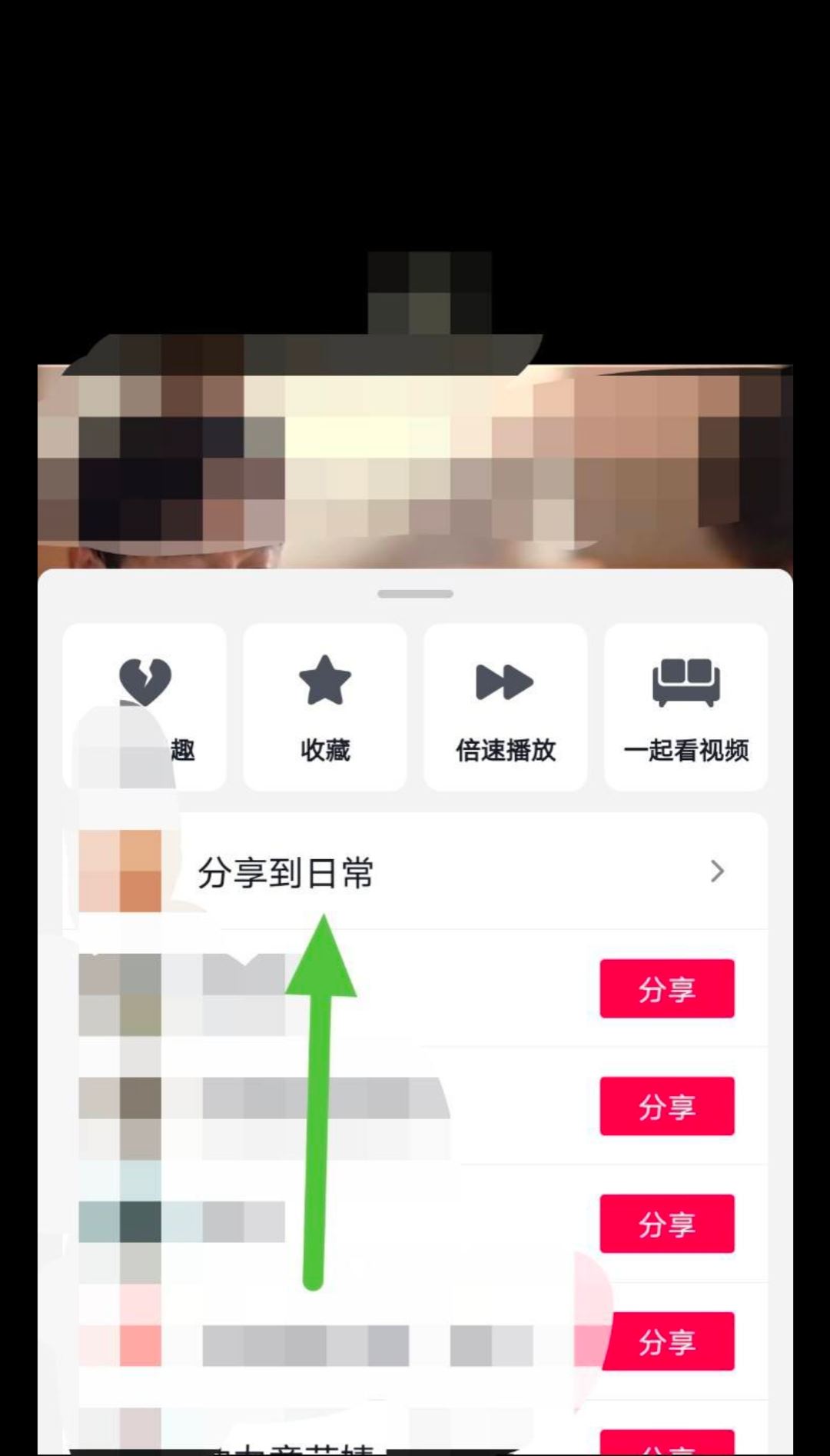 抖音怎么發(fā)別人的日常？