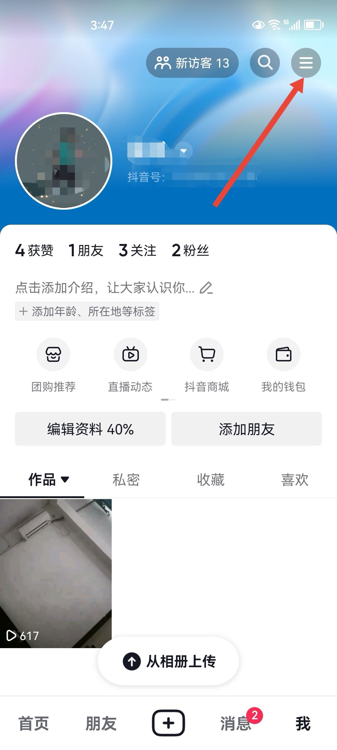 抖音怎么讓別人看見我喜歡的作品？