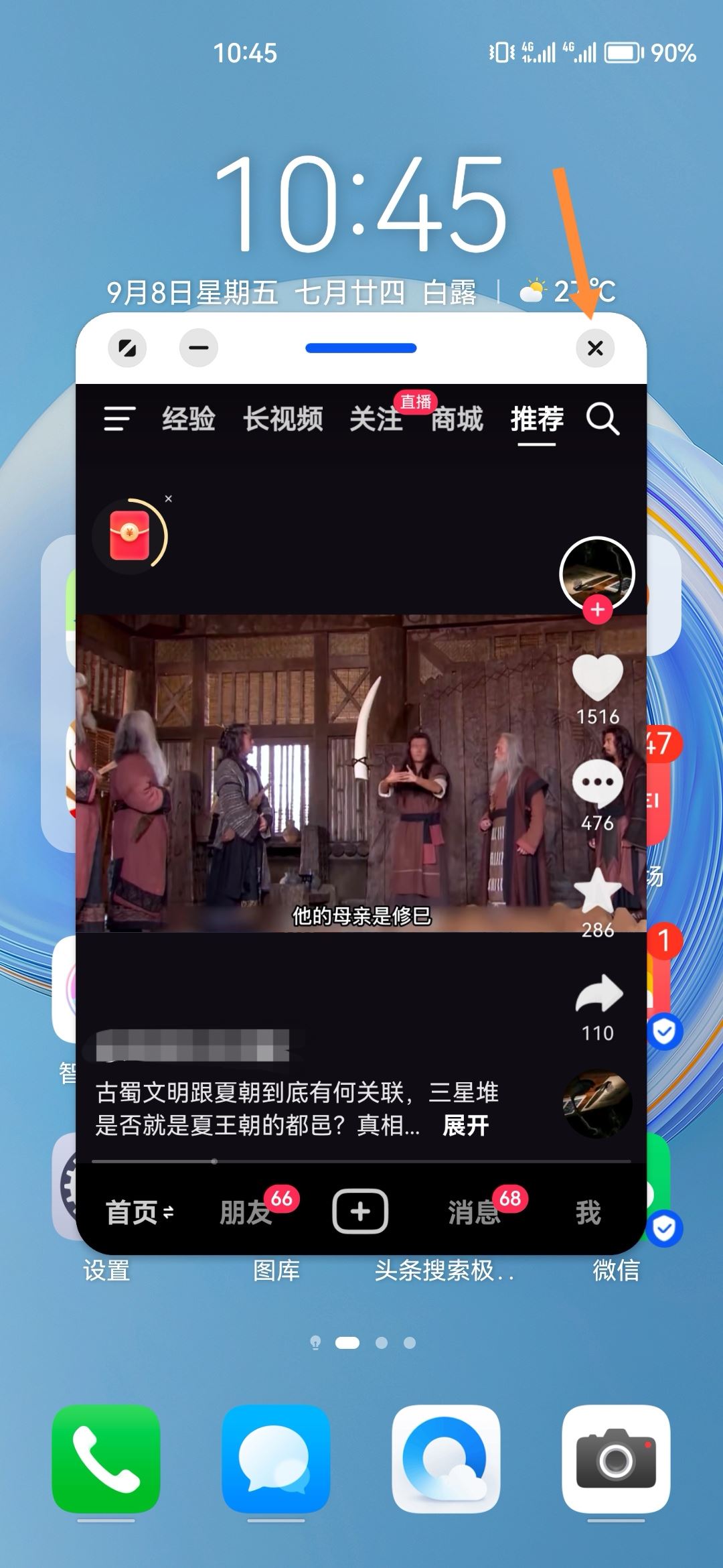 抖音分屏懸浮窗怎么關(guān)閉？