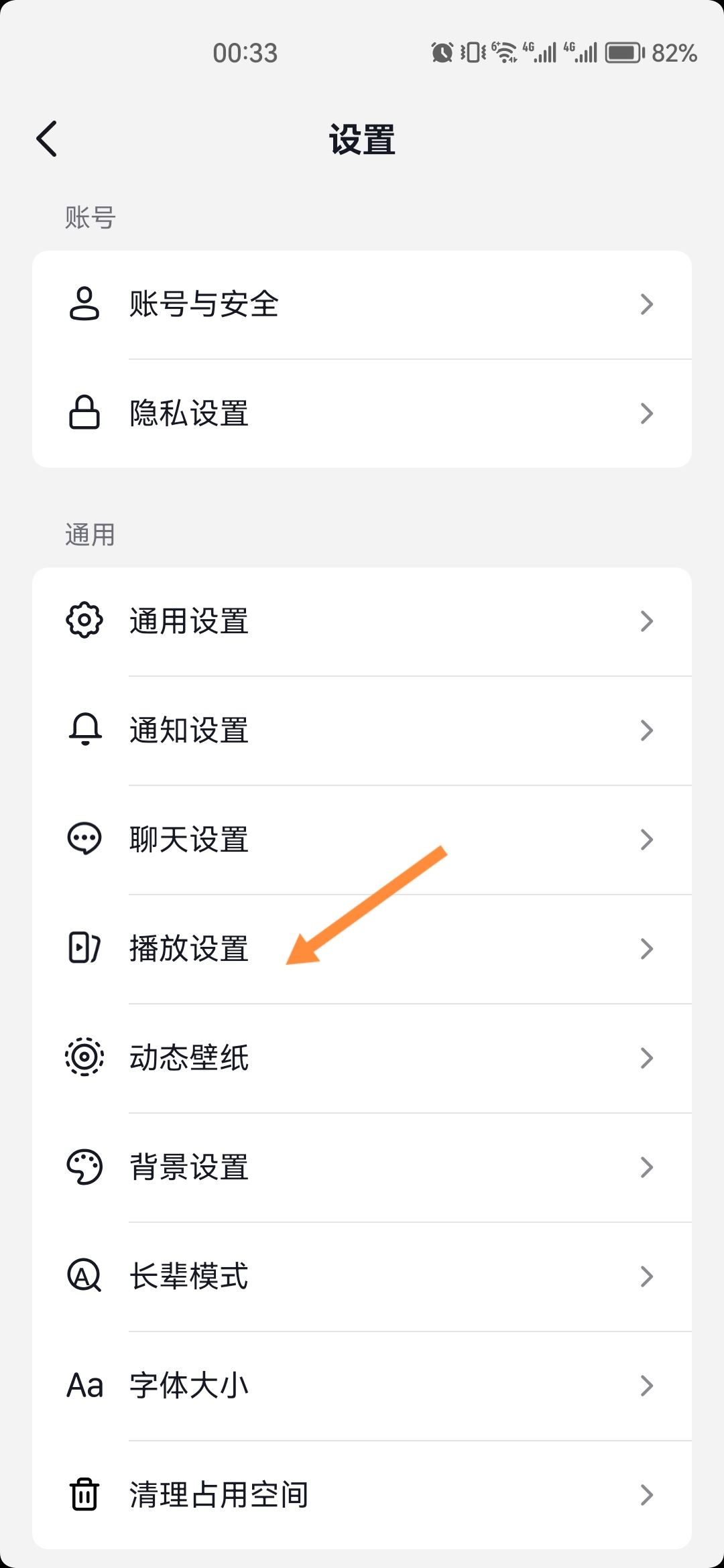 抖音旋轉(zhuǎn)屏幕觀看怎樣設(shè)置？