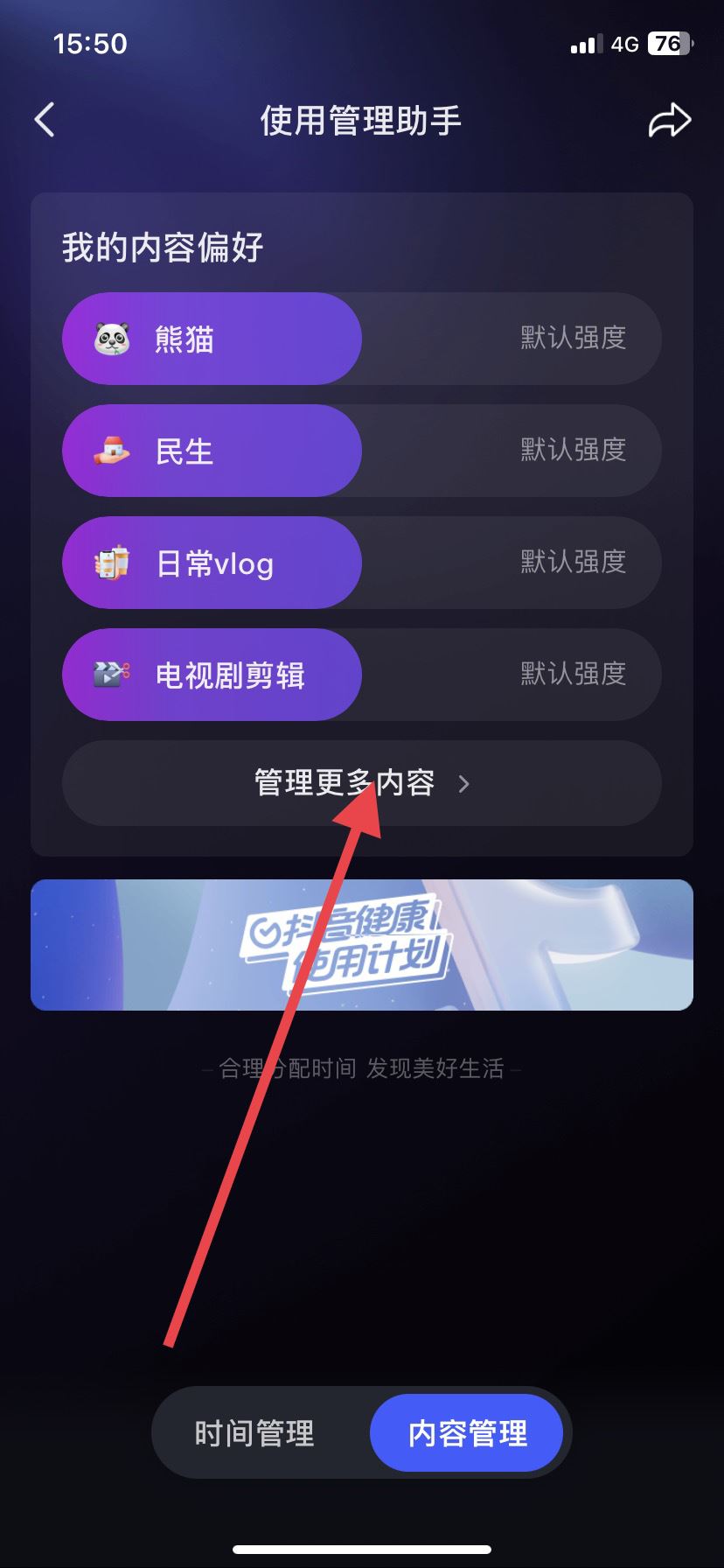蘋果手機如何設(shè)置抖音推薦？