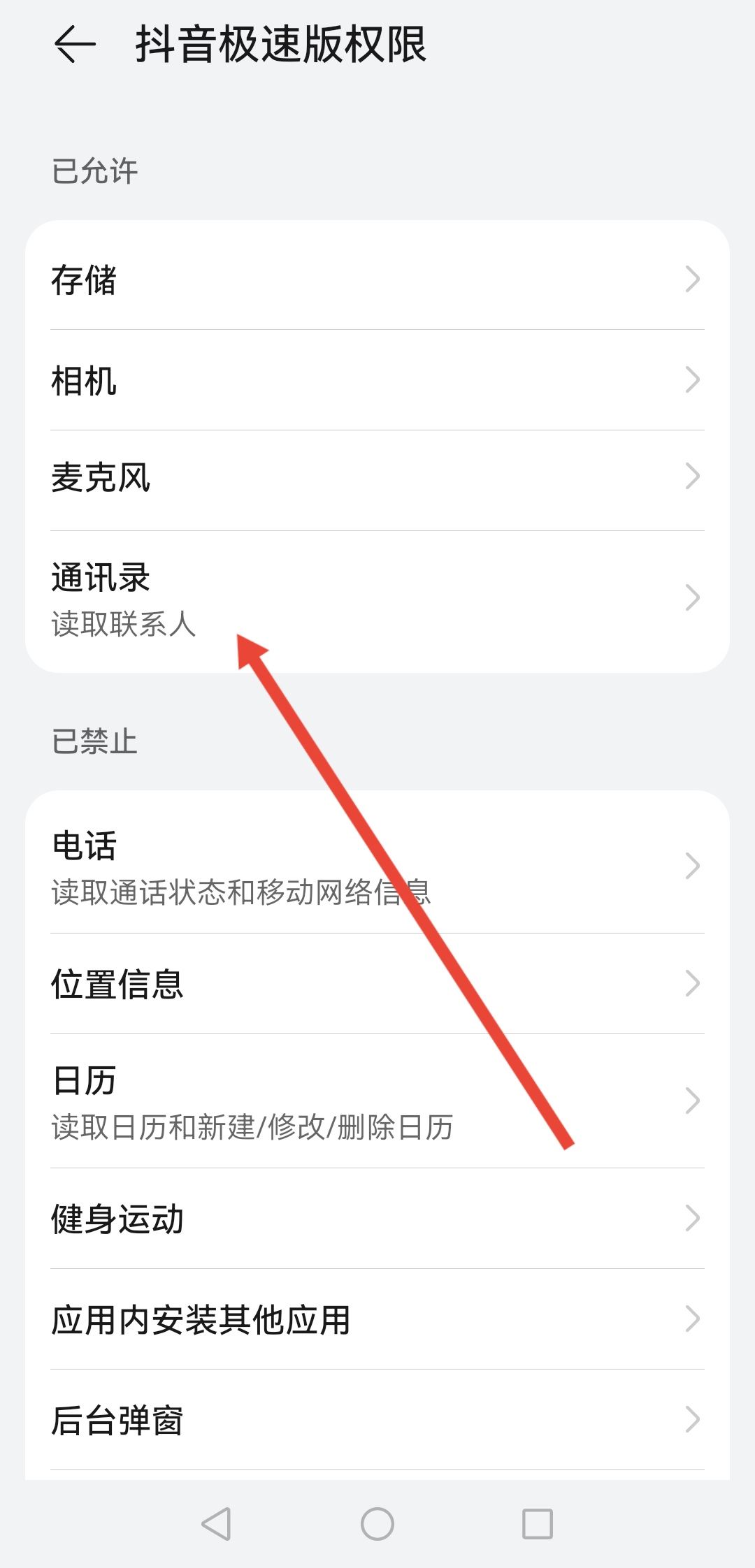 抖音怎樣關(guān)閉通訊錄好友？