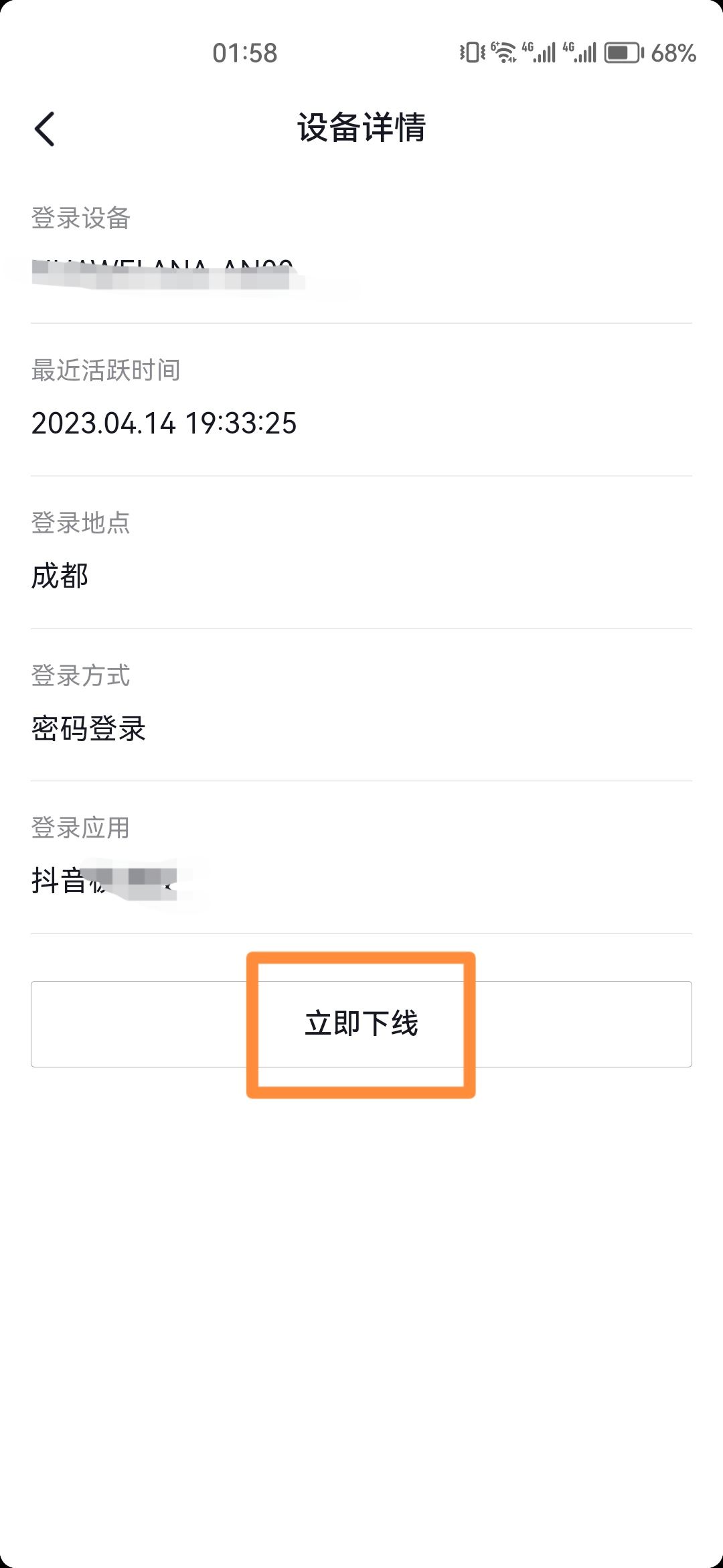 抖音在別人手機(jī)上登著怎么下線？