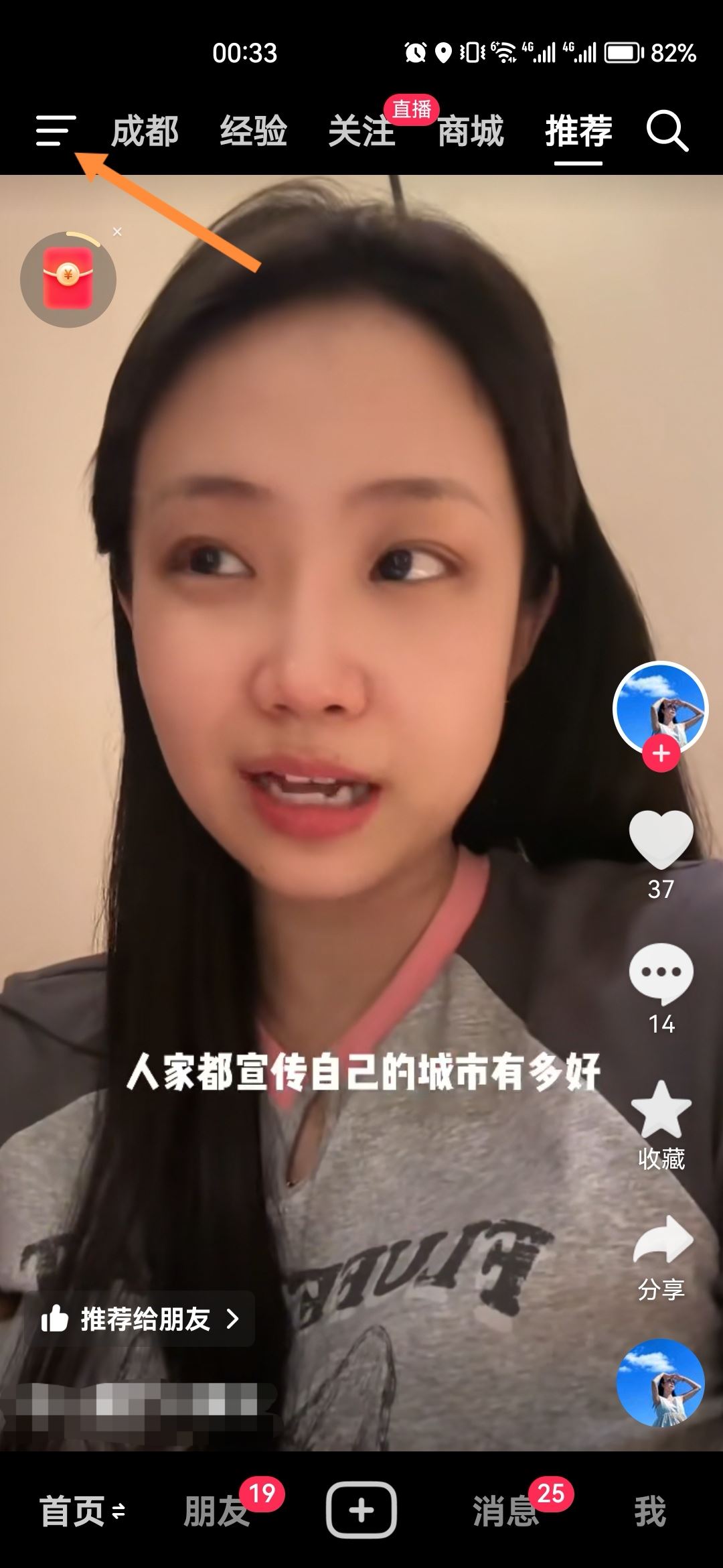 抖音旋轉(zhuǎn)屏幕觀看怎樣設(shè)置？