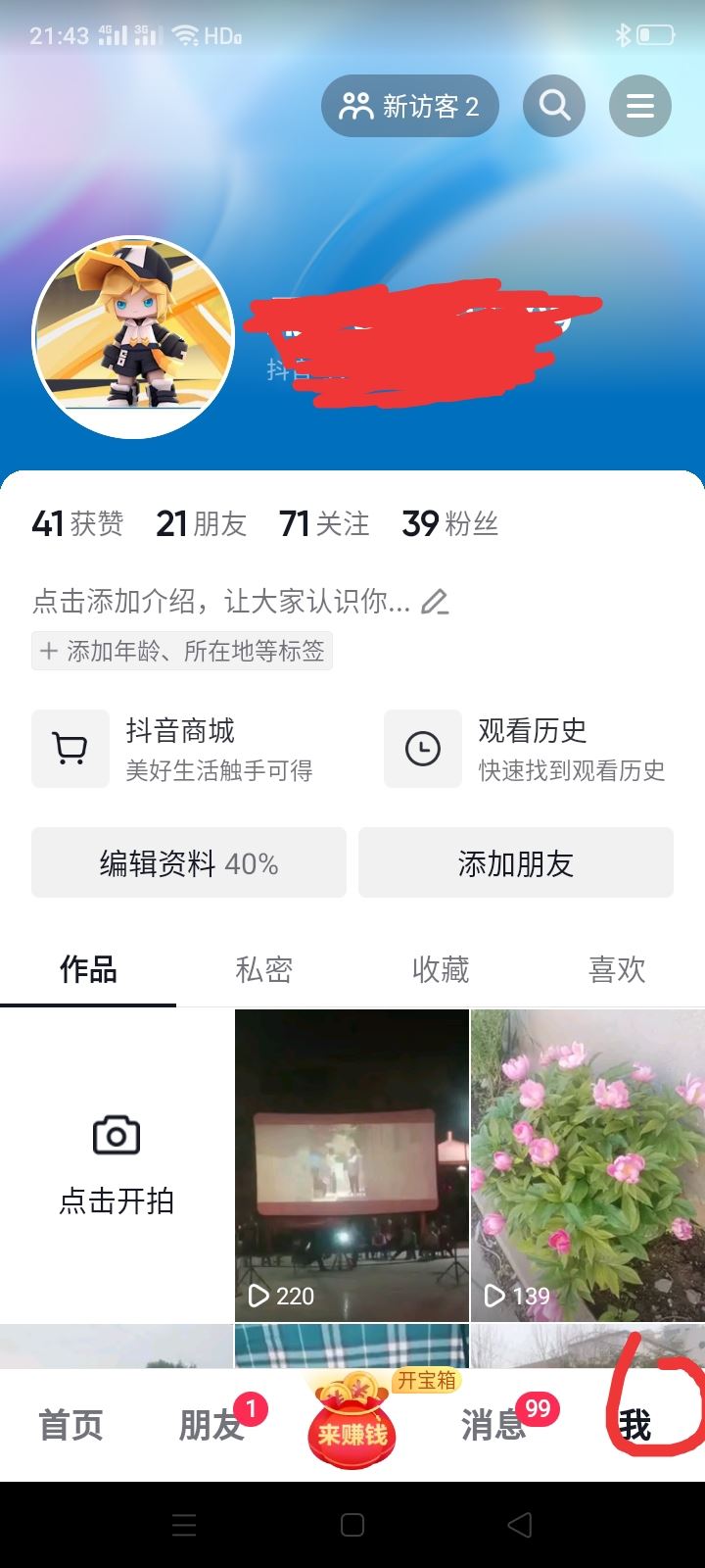 抖音直播怎么設置睡眠定時？