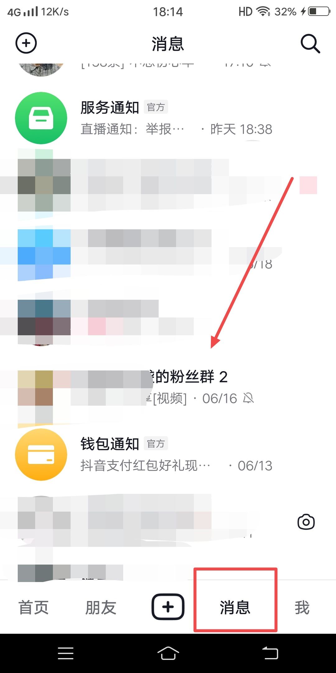 抖音怎么聽(tīng)語(yǔ)音消息？