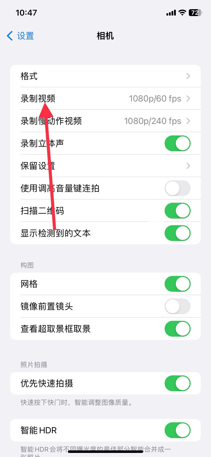 蘋果手機(jī)拍抖音要怎么設(shè)置最清晰？