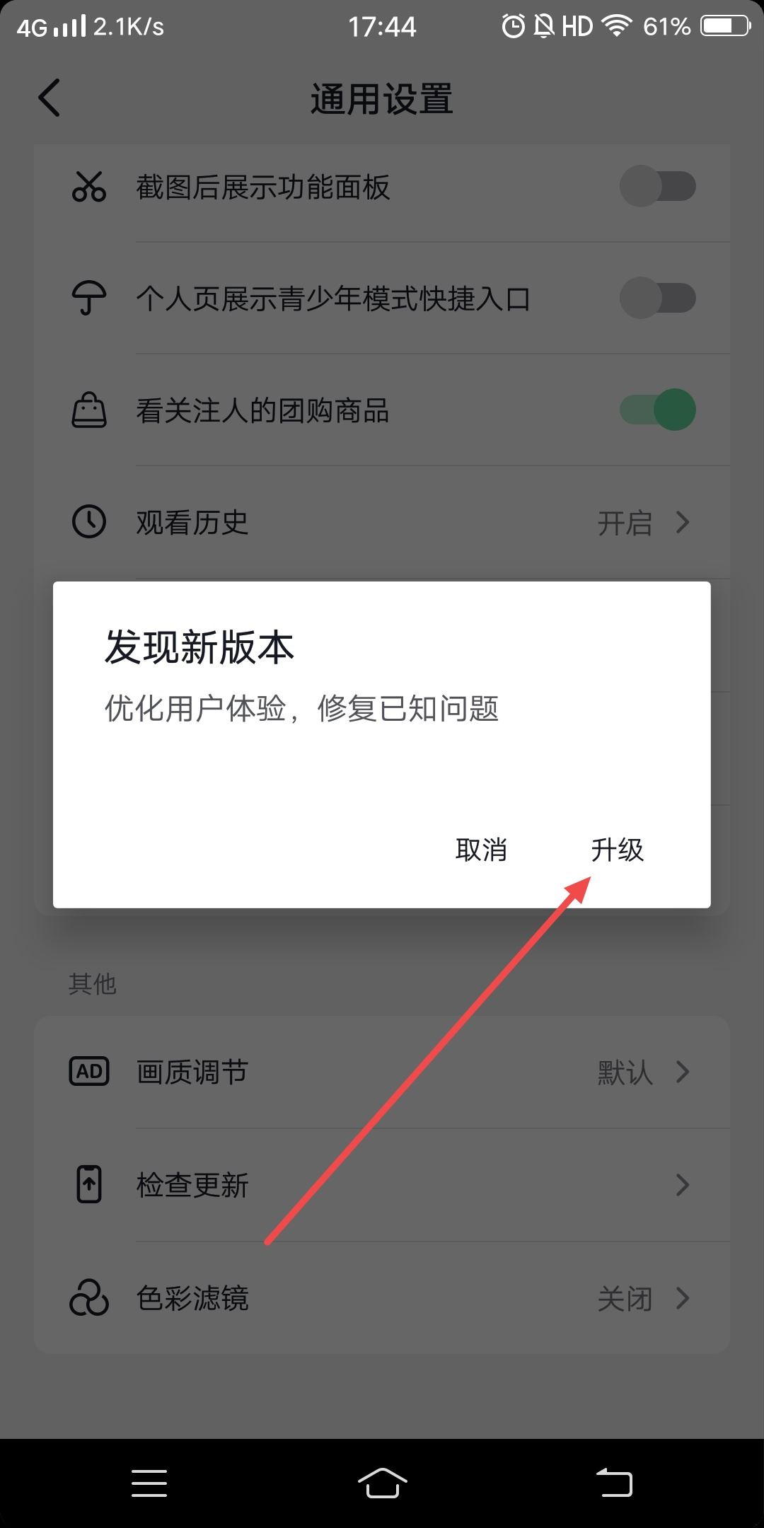 抖音怎么更新到可發(fā)語音消息版本？