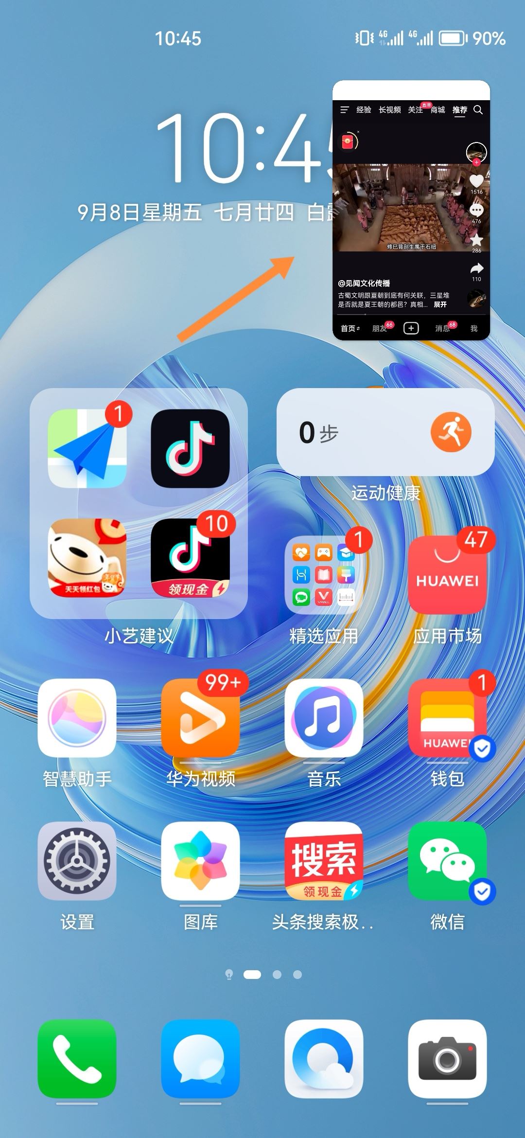 抖音分屏懸浮窗怎么關(guān)閉？