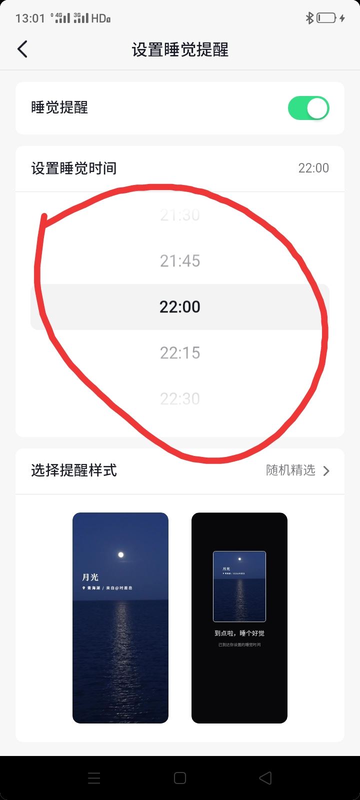 抖音直播怎么設置睡眠定時？
