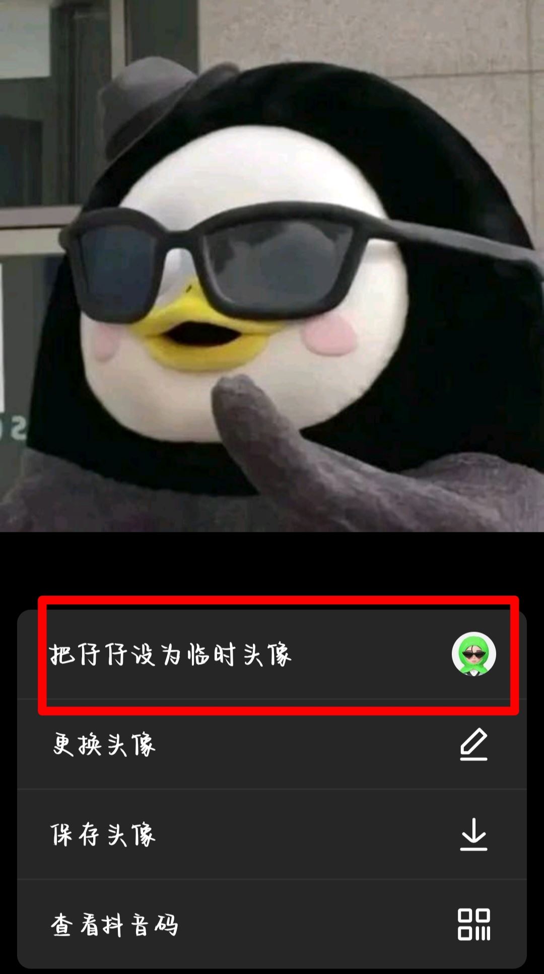 抖音頭像動(dòng)態(tài)小人怎么弄出來(lái)的？