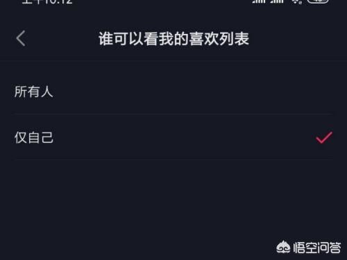抖音怎么設(shè)置僅自己可以看我的喜歡列表？