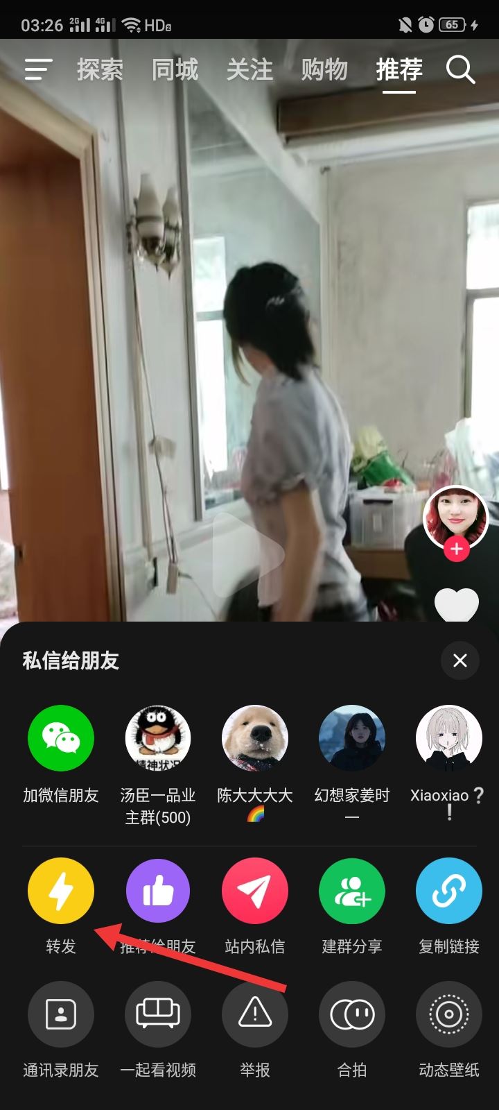 抖音怎么發(fā)別人的日常？