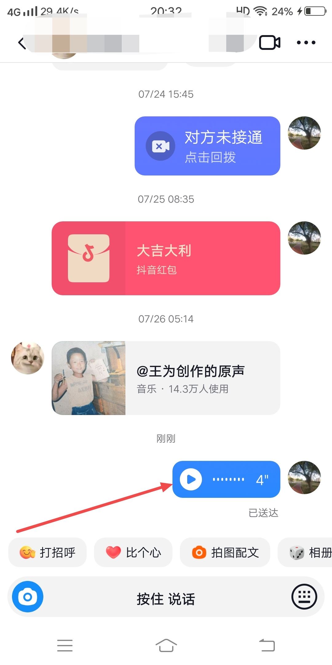 抖音語(yǔ)音留言怎么操作？