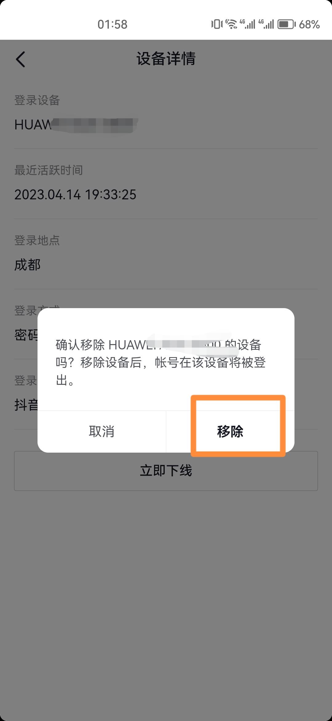 抖音在別人手機(jī)上登著怎么下線？