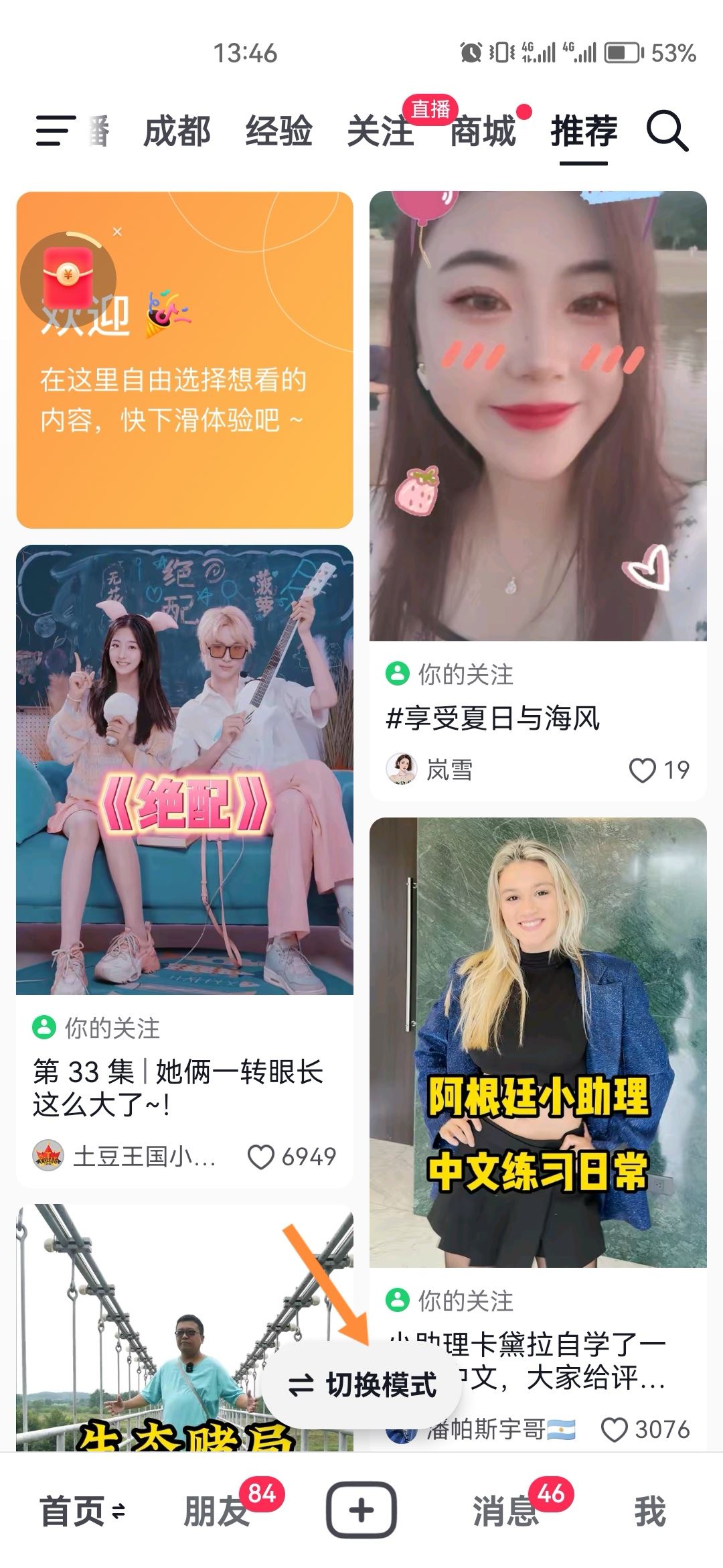 抖音瀏覽模式怎么切換？