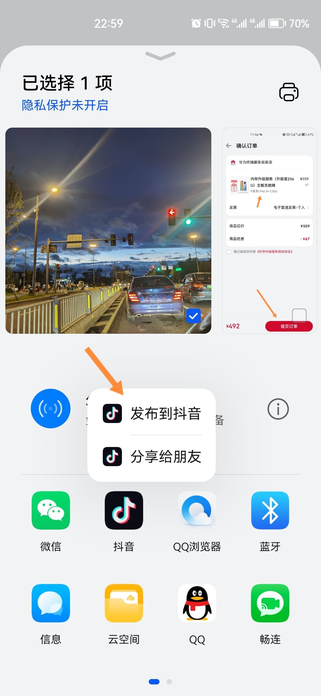 全屏照片怎么發(fā)抖音？
