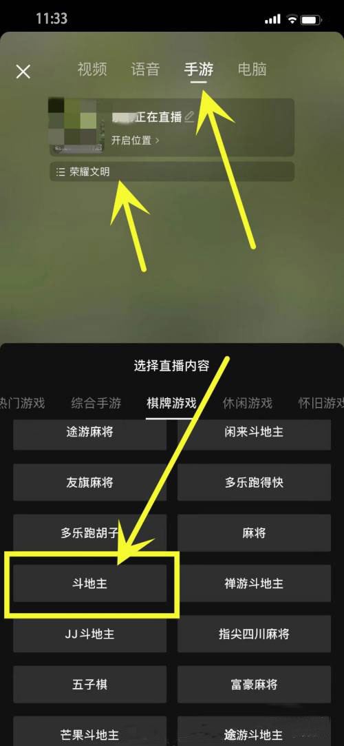 抖音直播斗地主怎么直播？