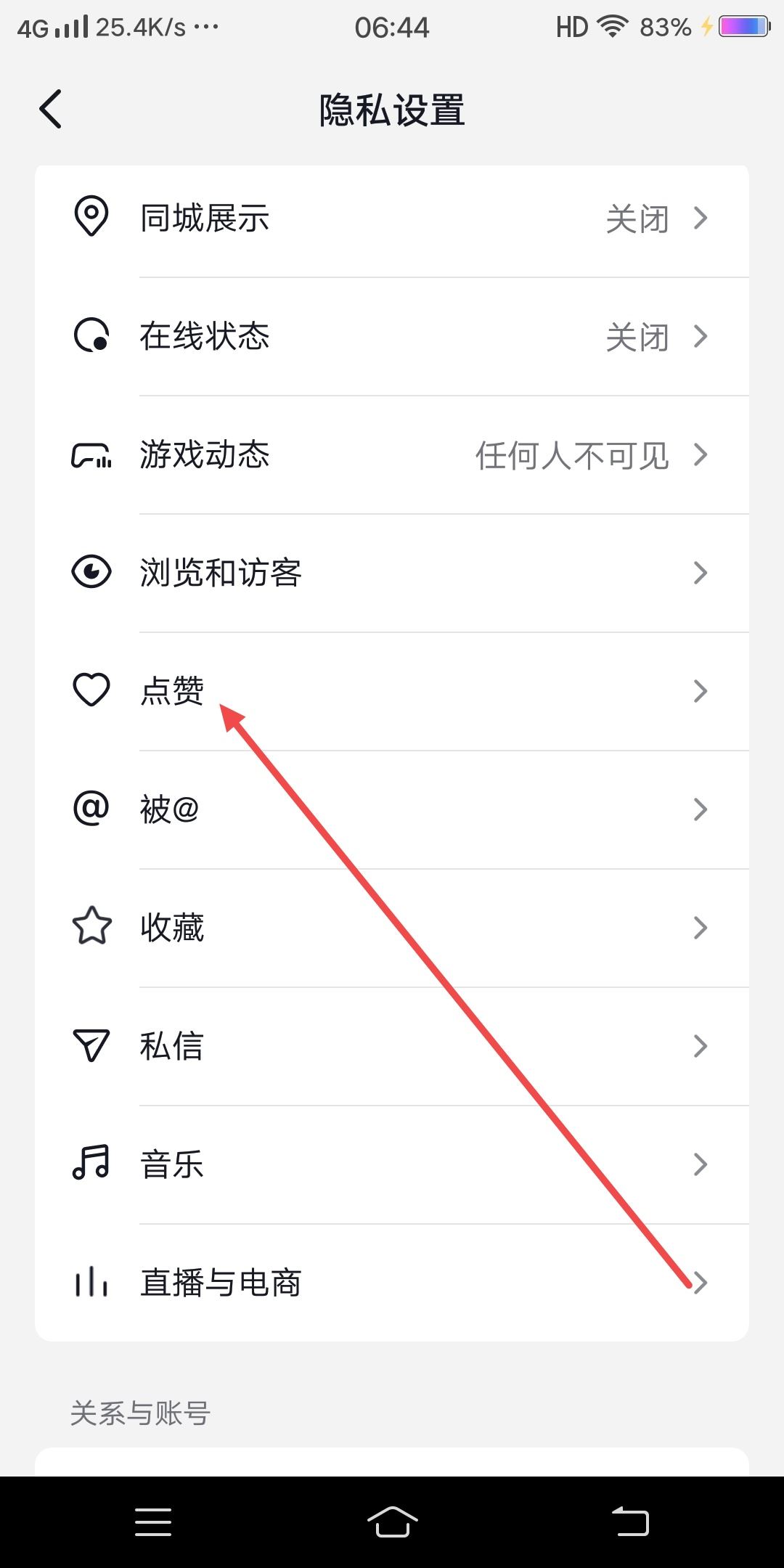 抖音喜歡列表評(píng)論上鎖怎么解除？
