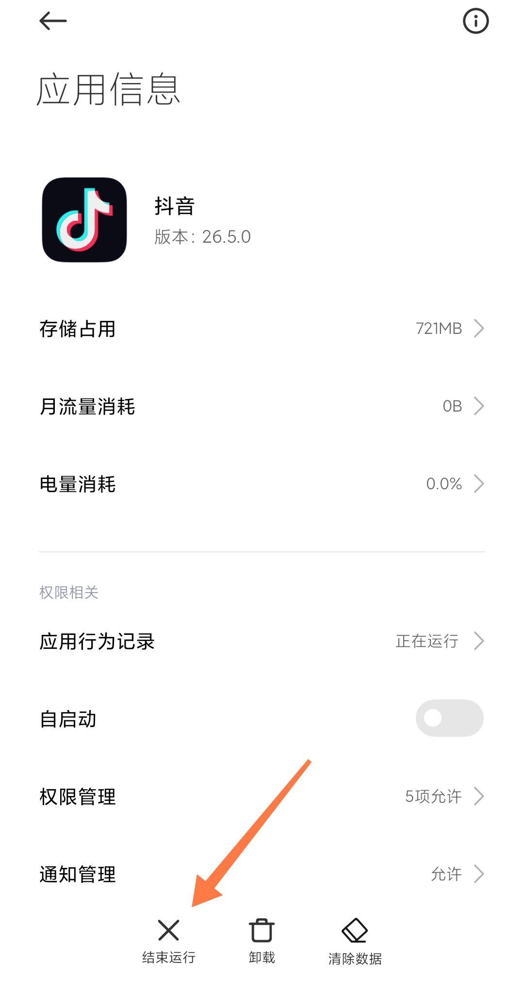 抖音關(guān)不了了怎么辦？