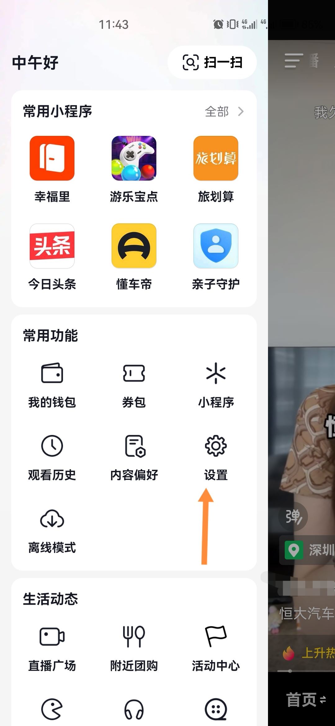 抖音關(guān)不了了怎么辦？