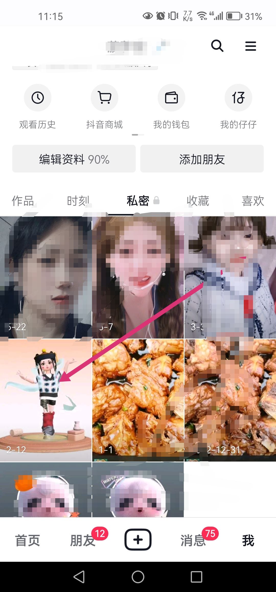 抖音私密作品公開會推給朋友嗎？