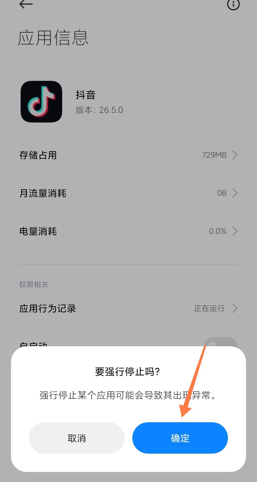 抖音關(guān)不了了怎么辦？