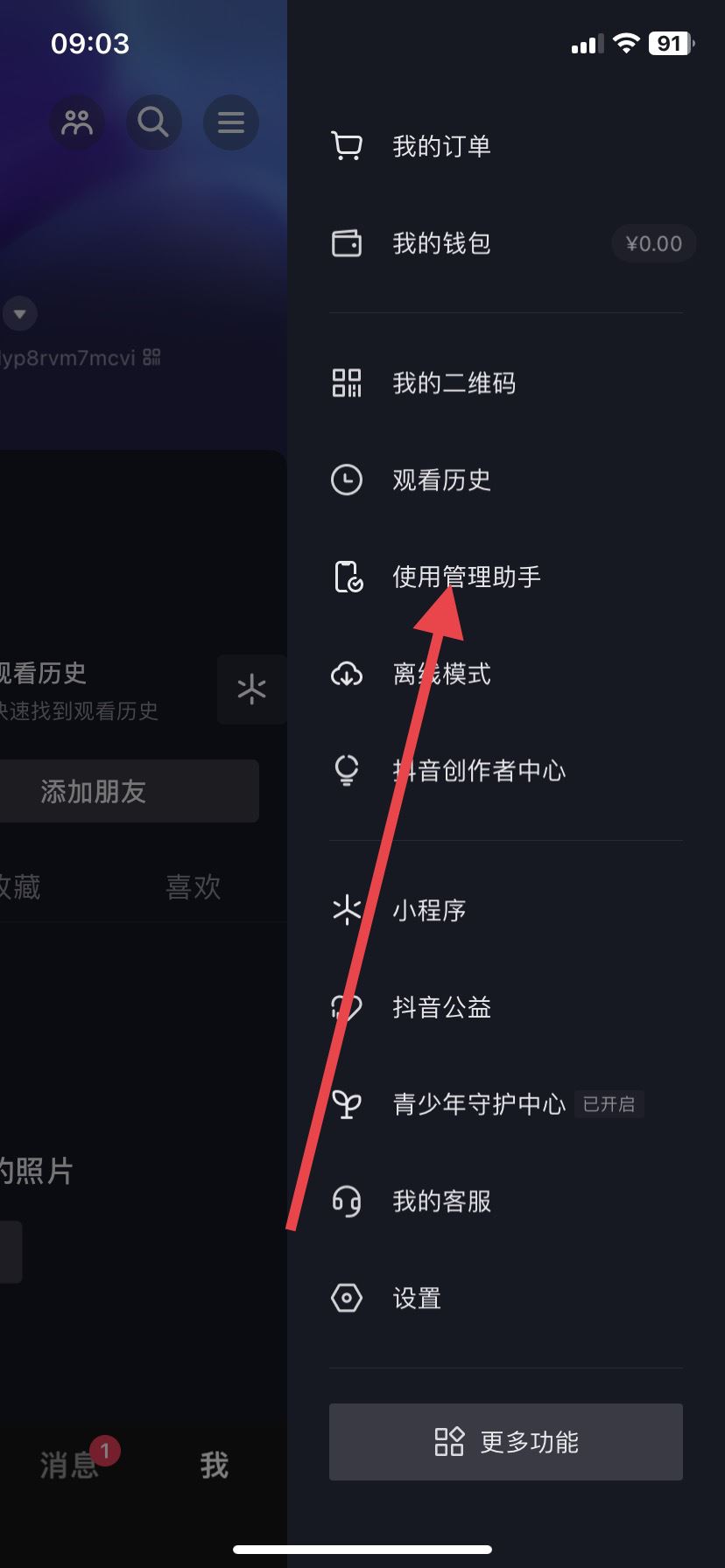 抖音時間鎖密碼忘了怎么解開？