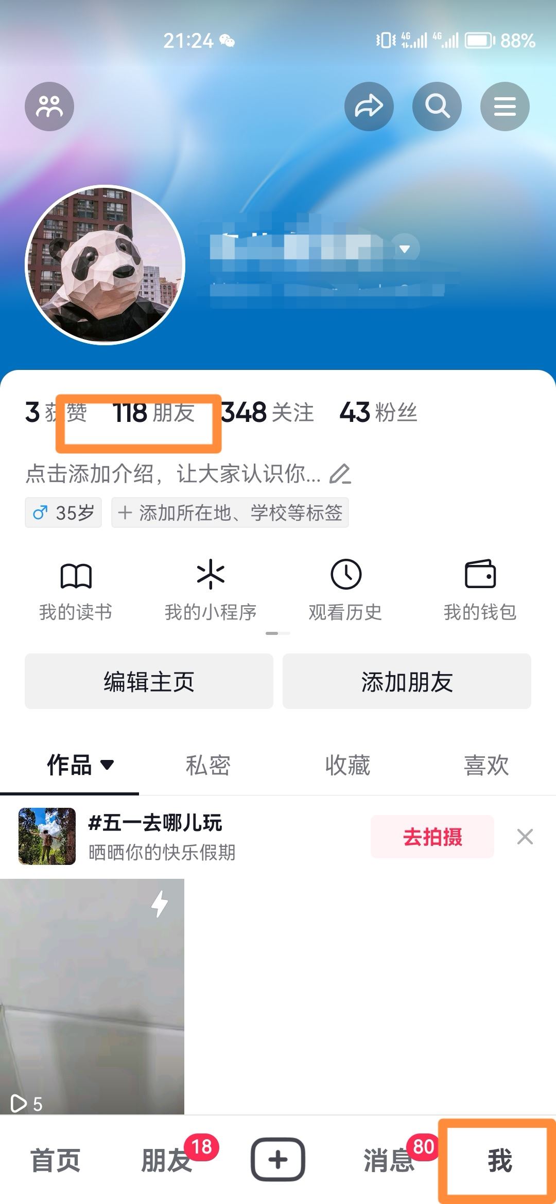 抖音怎么設(shè)置別人搜不到我？