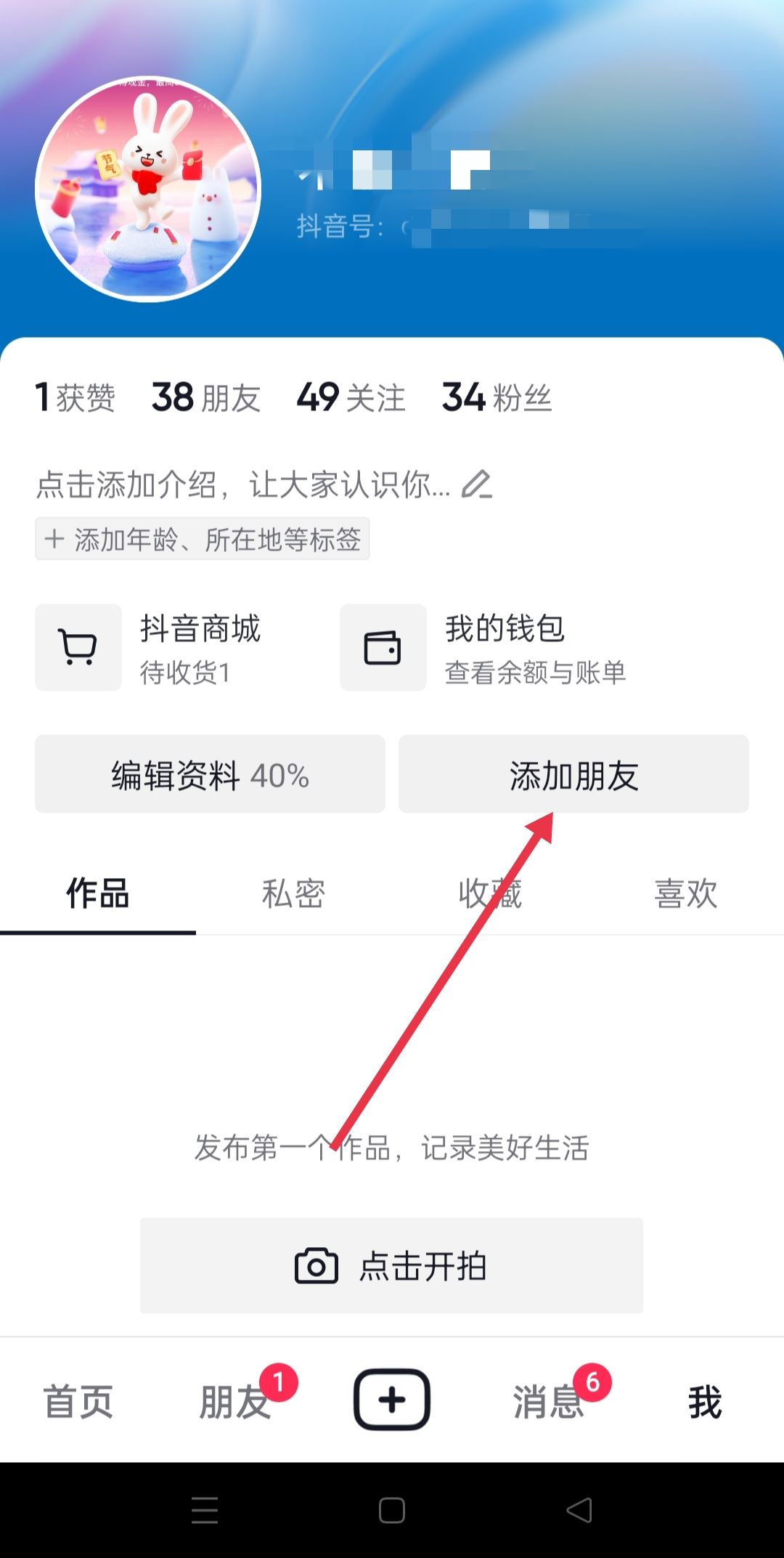 抖音怎么設(shè)置別人搜不到我？