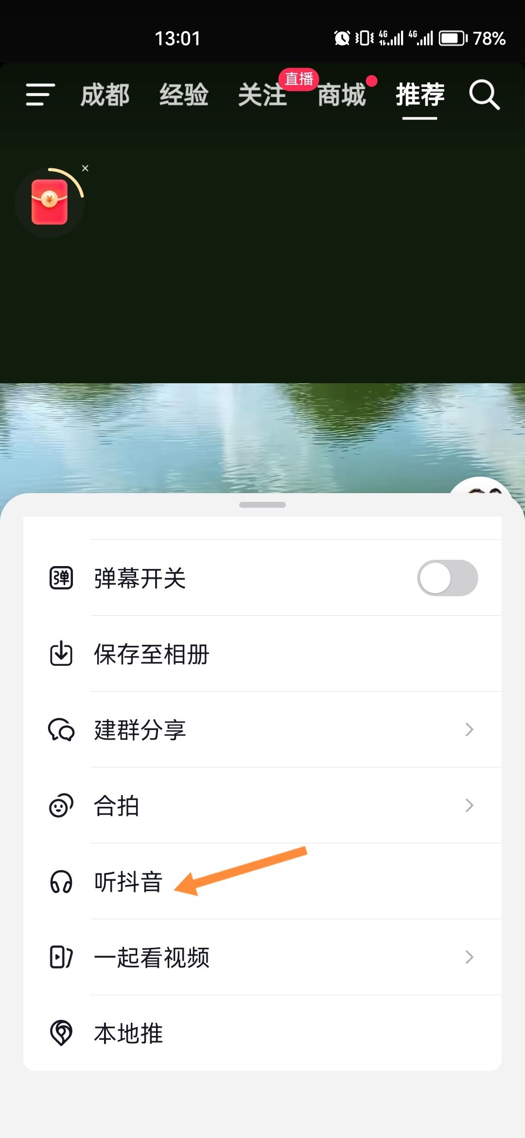 抖音邊走邊聽怎么設置？