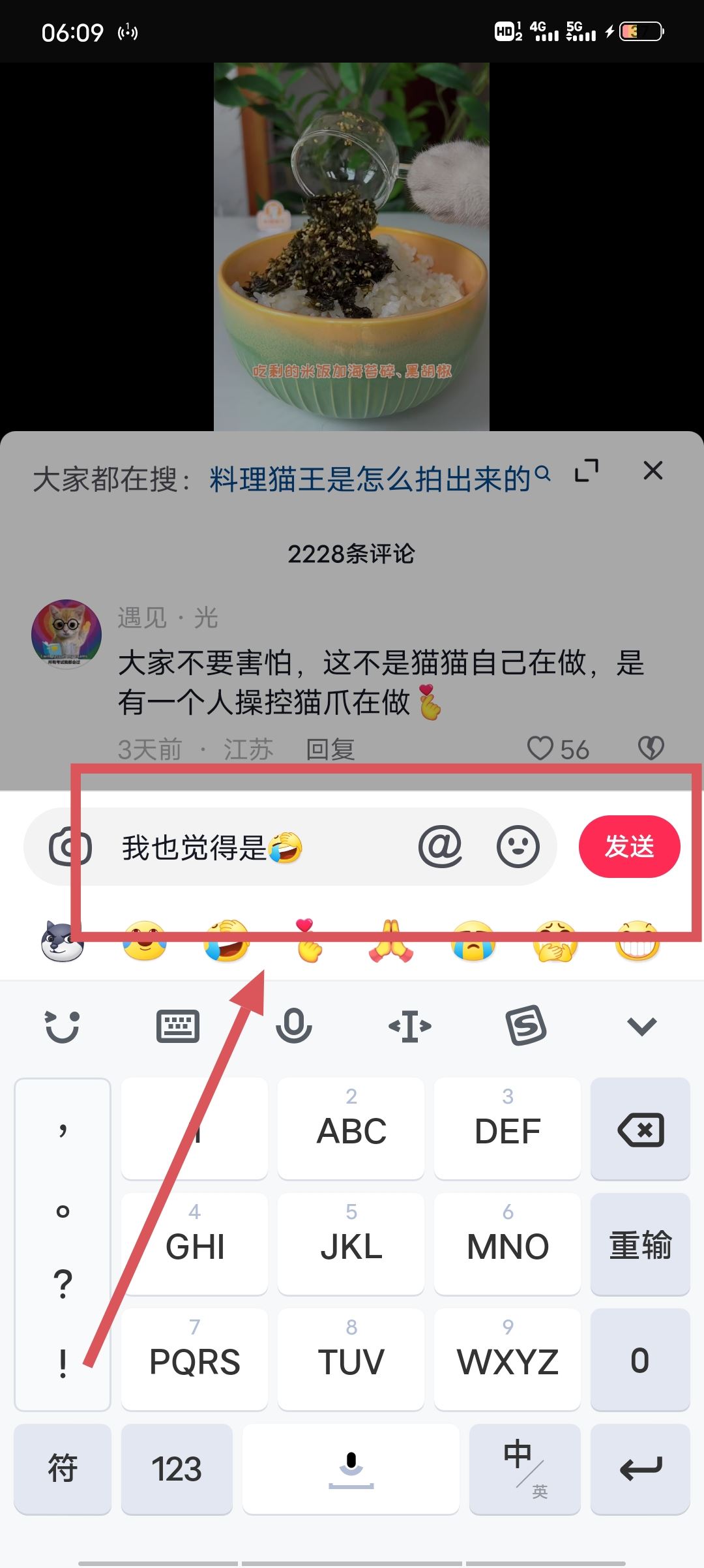 抖音怎么在別人的評論里單獨(dú)評論？