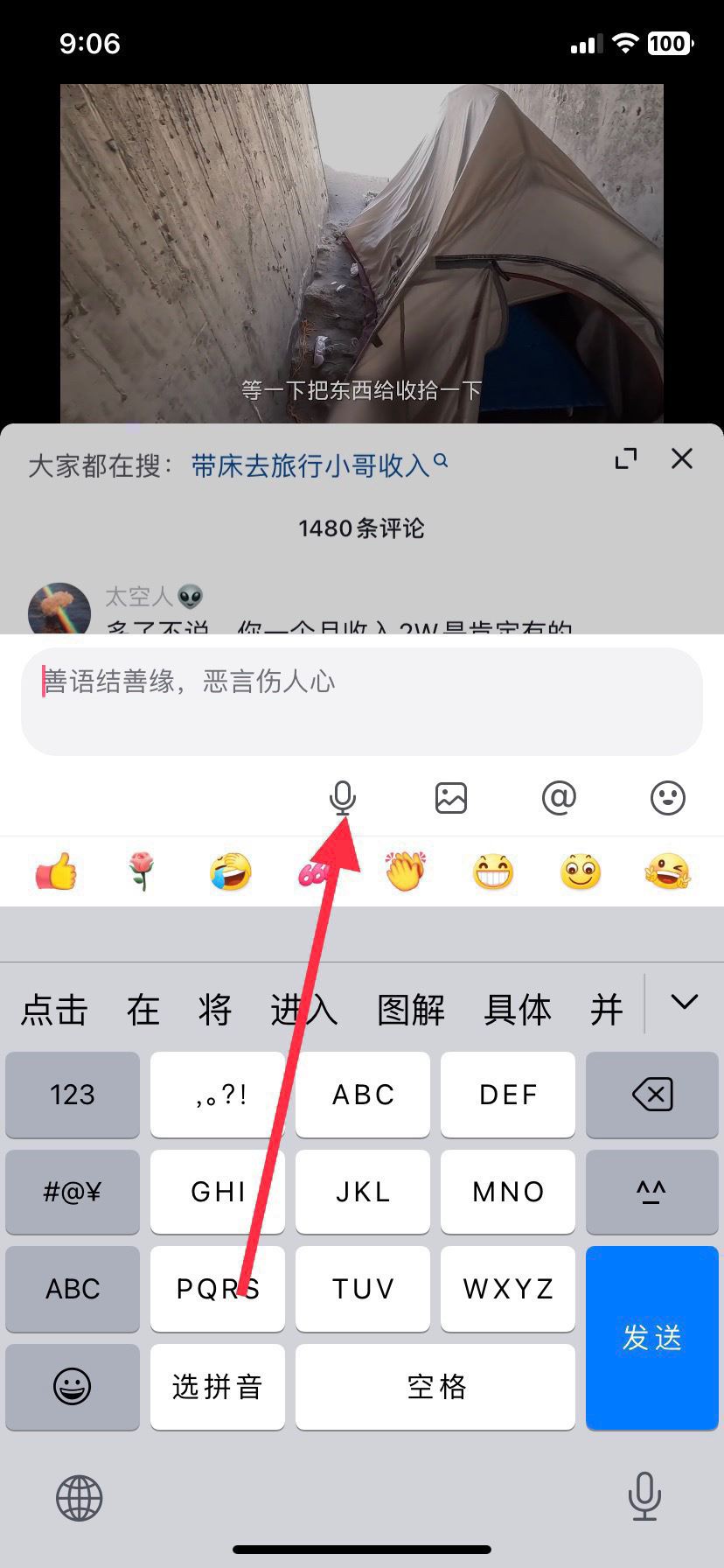 抖音評(píng)論沒(méi)有加號(hào)怎么發(fā)語(yǔ)音？