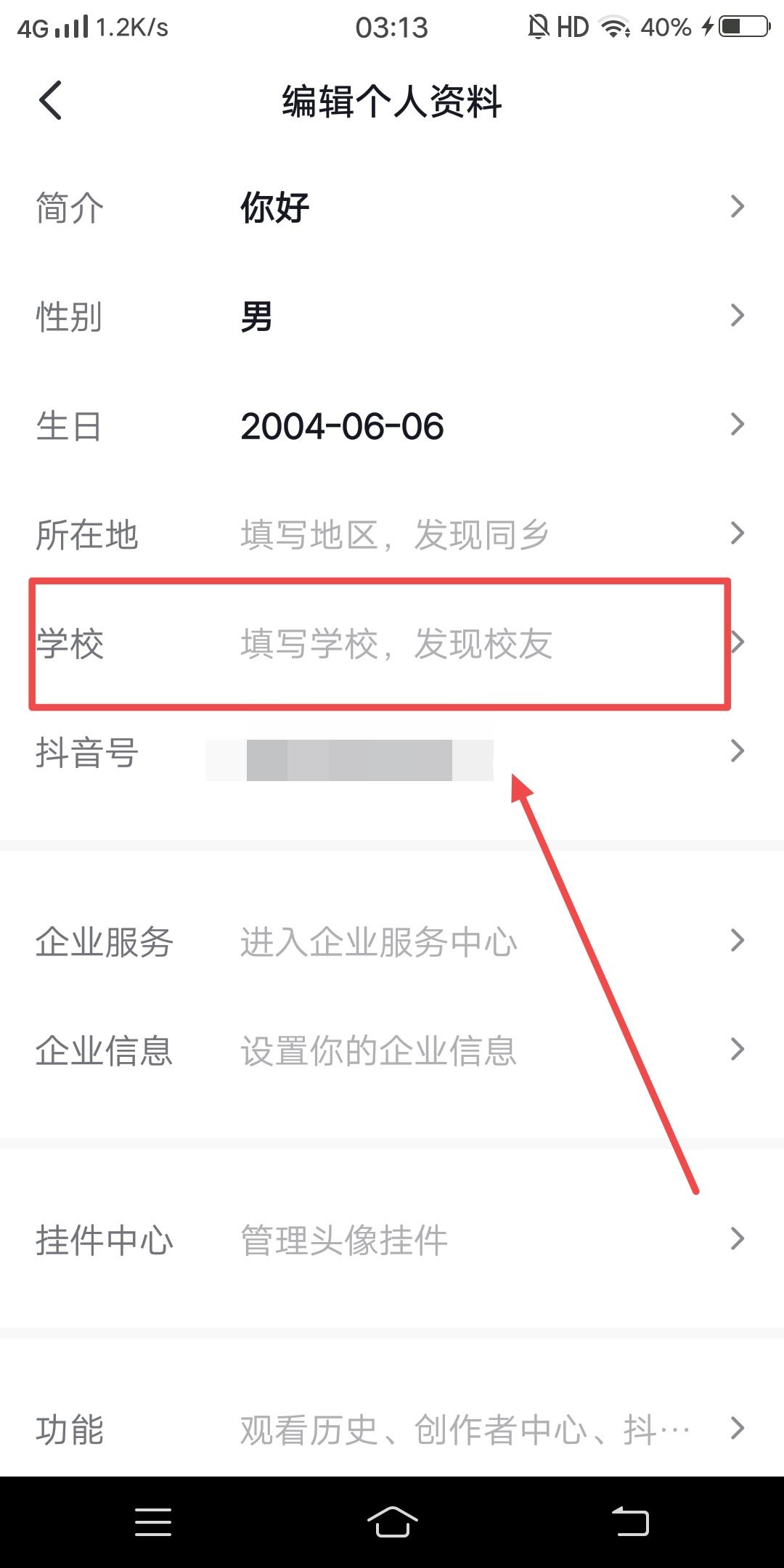抖音學(xué)校怎么設(shè)置自定義？