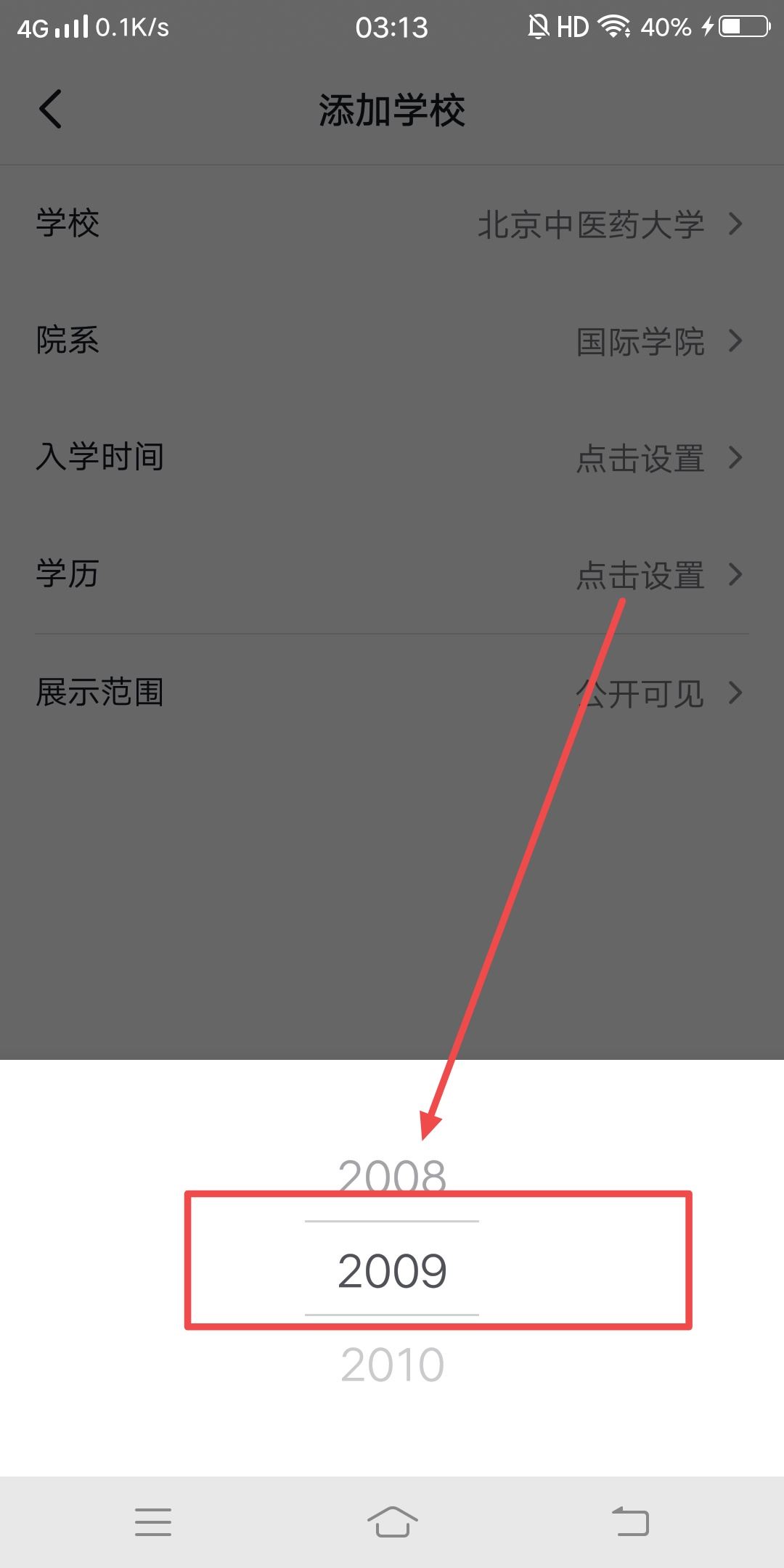 抖音學(xué)校怎么設(shè)置自定義？