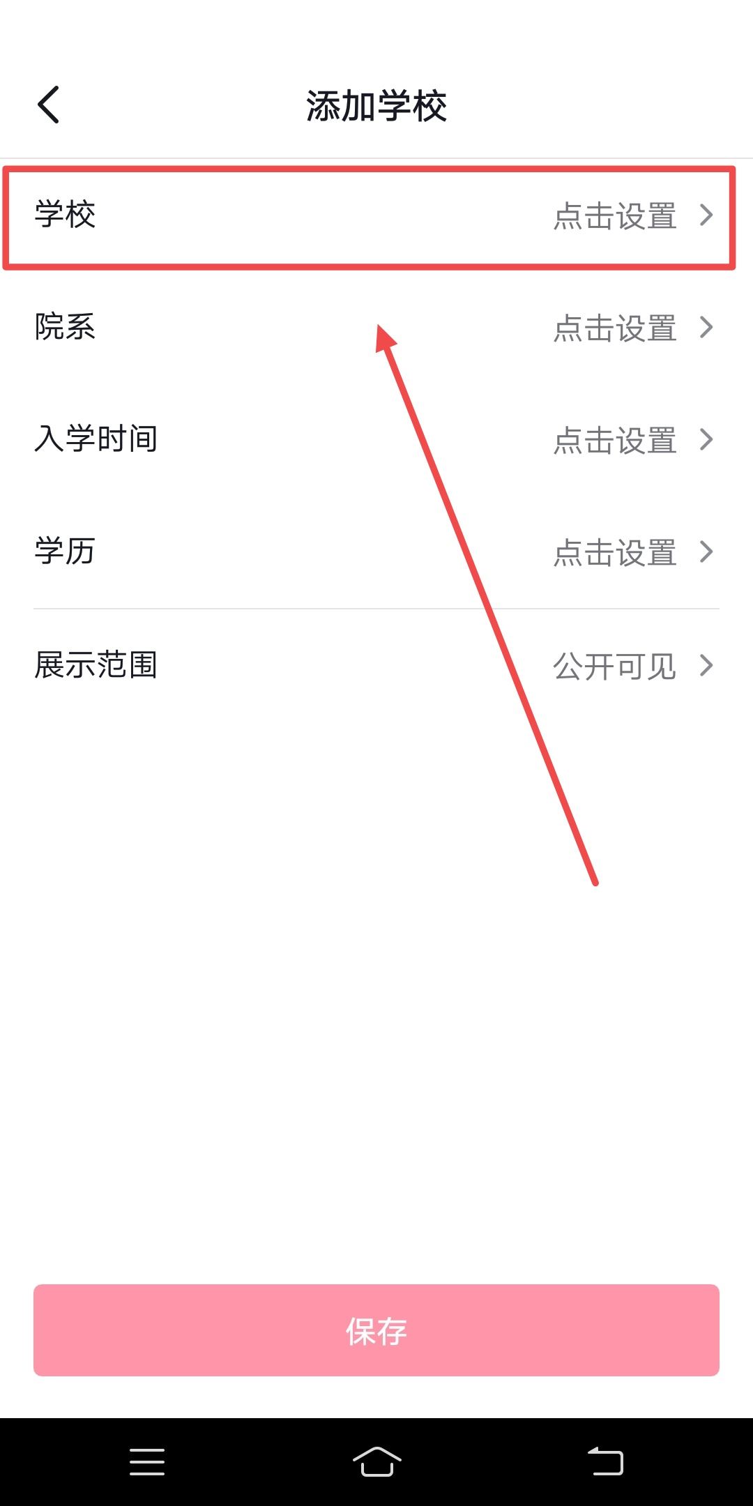 抖音學(xué)校怎么設(shè)置自定義？