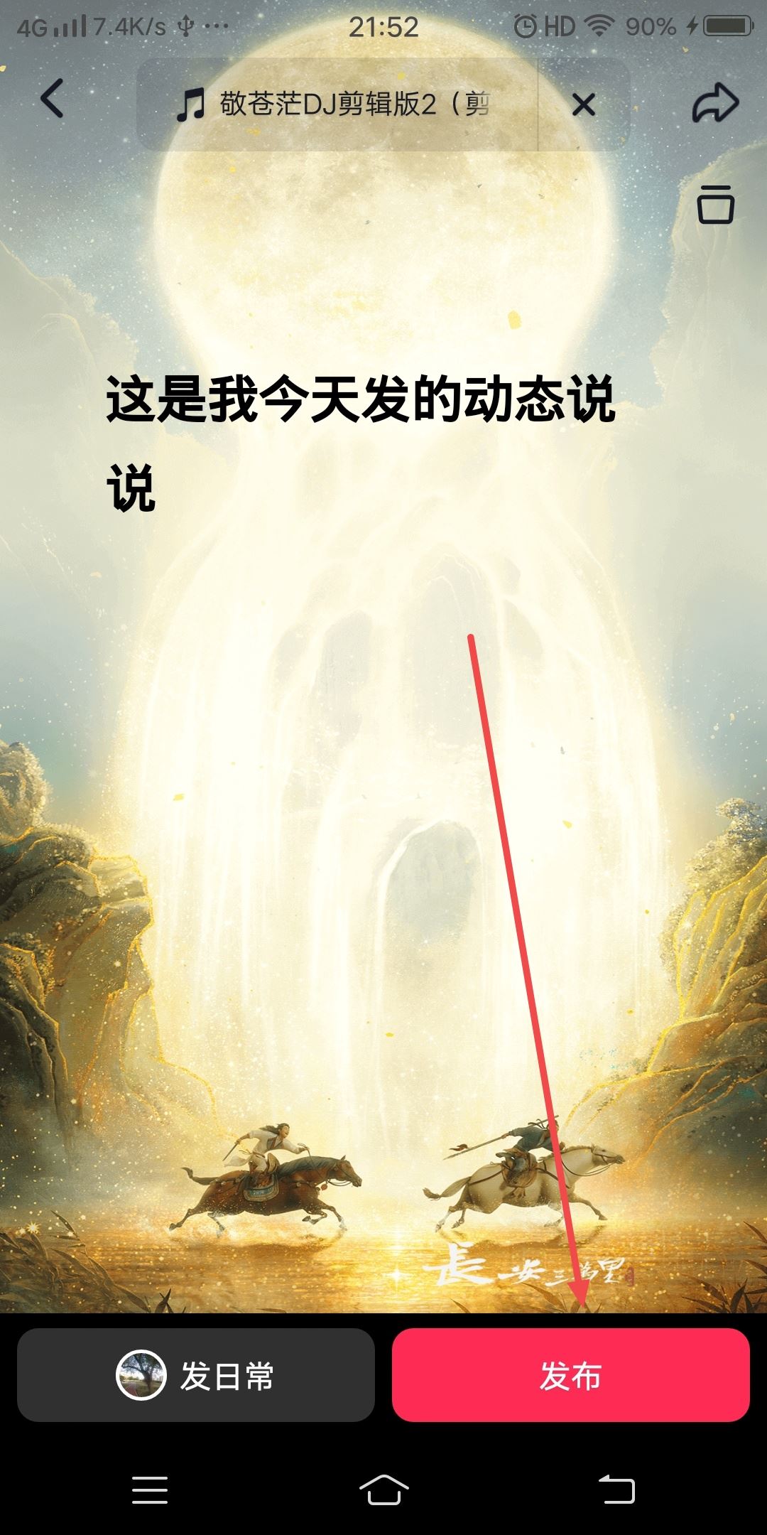 抖音怎么發(fā)動(dòng)態(tài)說(shuō)說(shuō)？