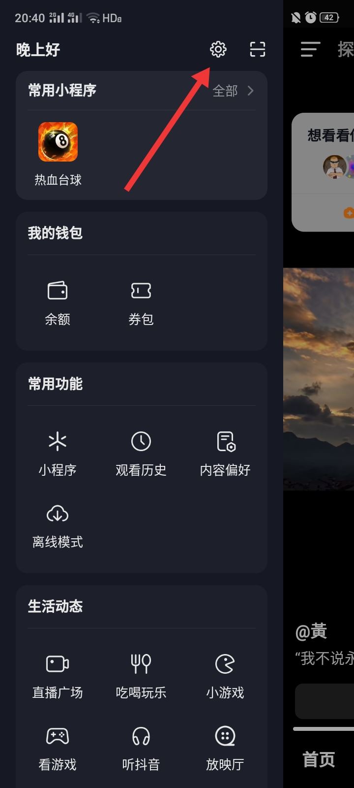 抖音怎么設(shè)置別人搜不到我？