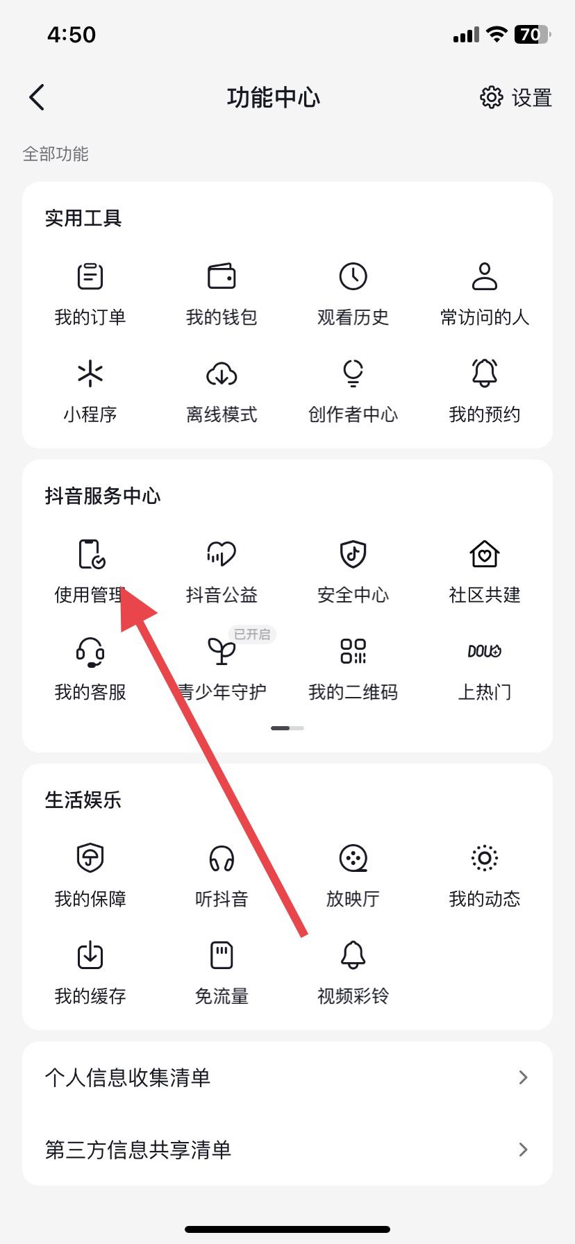 抖音不感興趣怎么取消，恢復(fù)默認(rèn)？